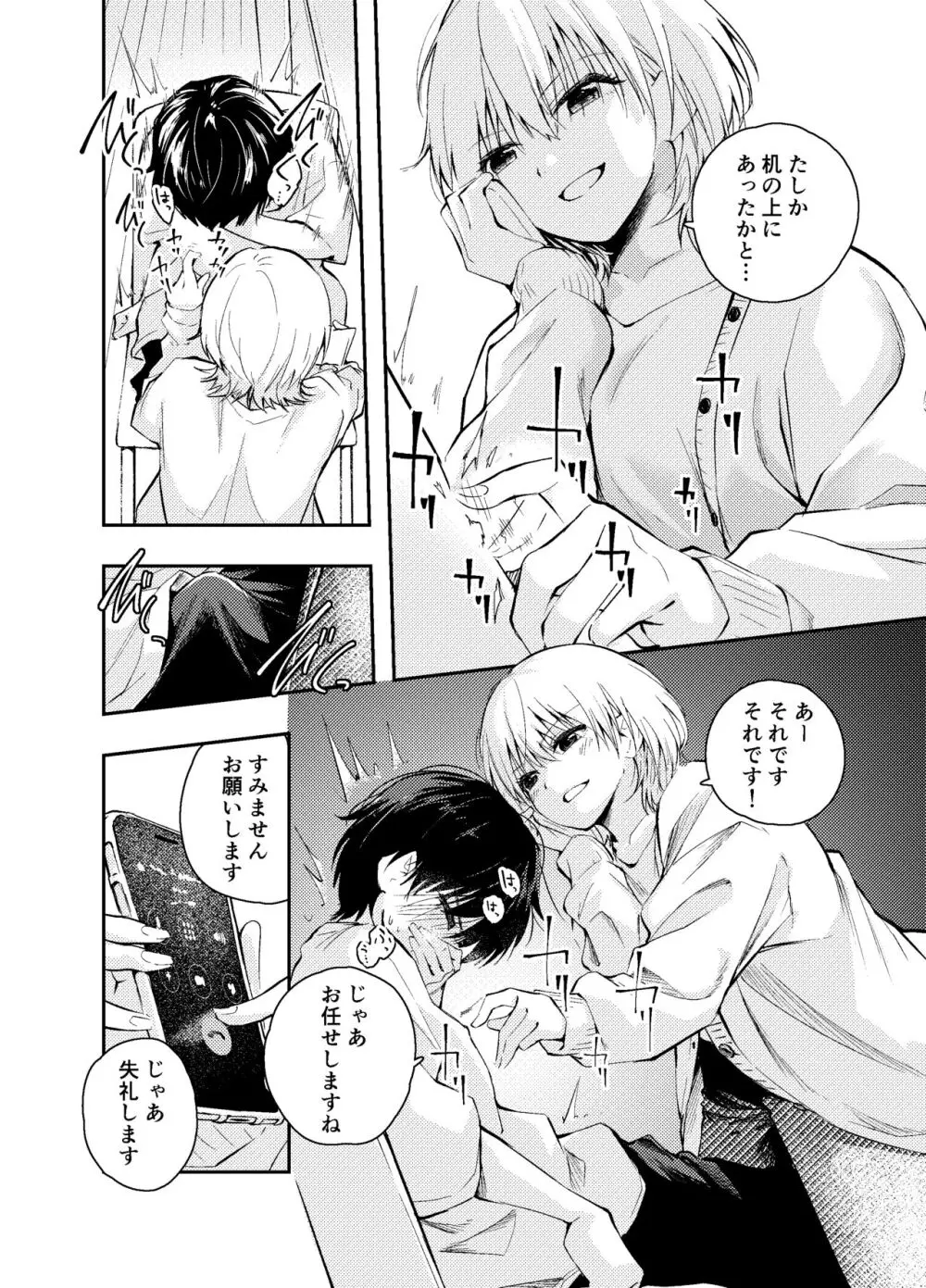昔の姿に戻った夫とのセックスは浮気ですか? Page.13