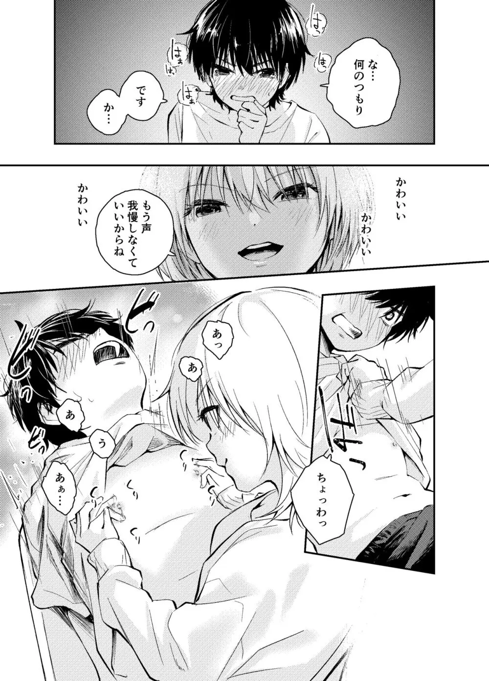 昔の姿に戻った夫とのセックスは浮気ですか? Page.14