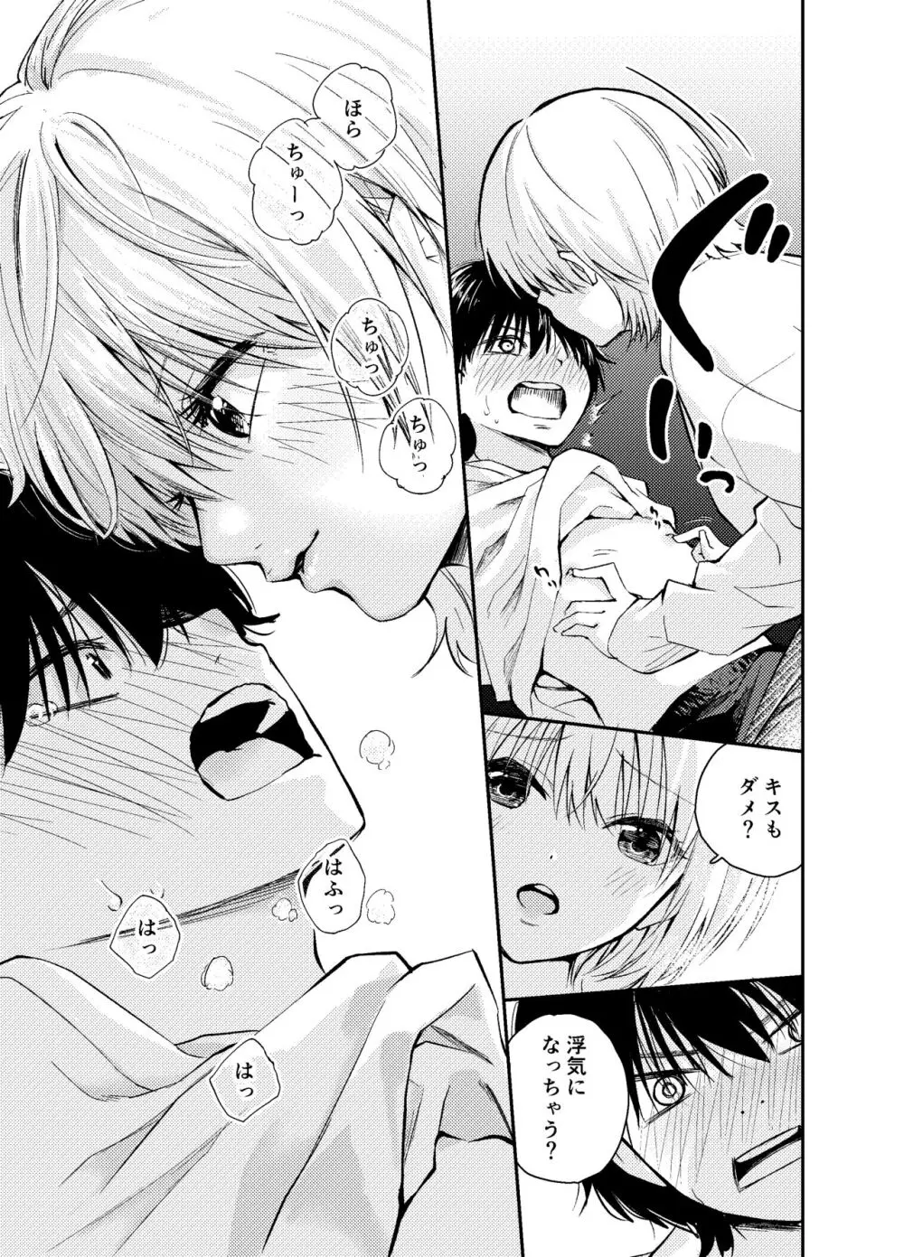 昔の姿に戻った夫とのセックスは浮気ですか? Page.15