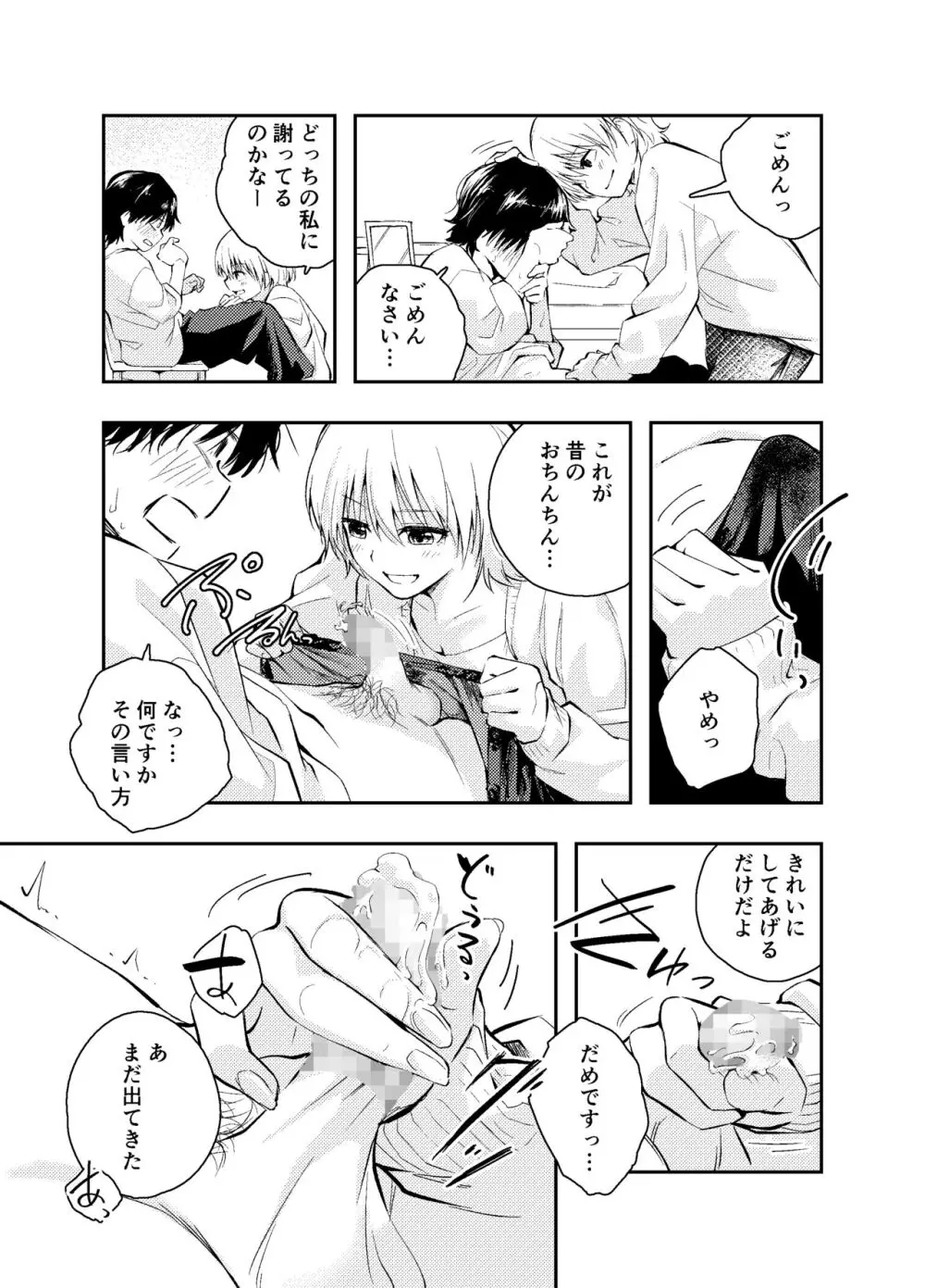 昔の姿に戻った夫とのセックスは浮気ですか? Page.18