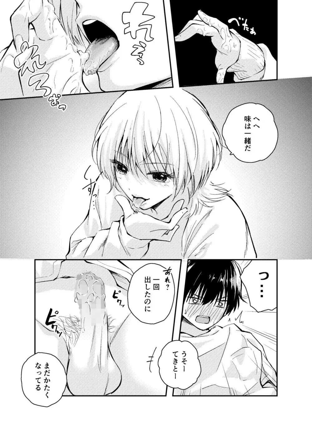 昔の姿に戻った夫とのセックスは浮気ですか? Page.19