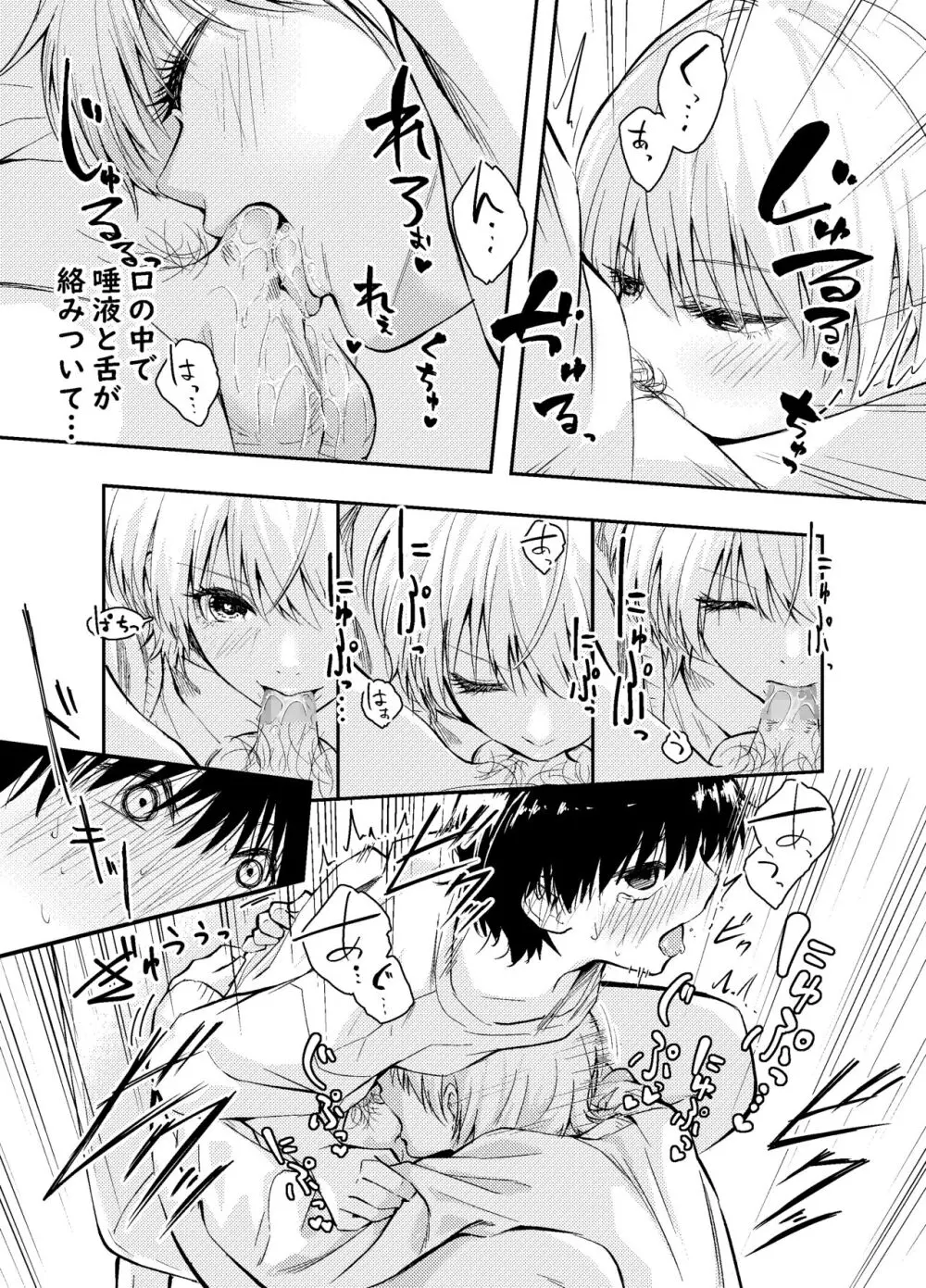 昔の姿に戻った夫とのセックスは浮気ですか? Page.24
