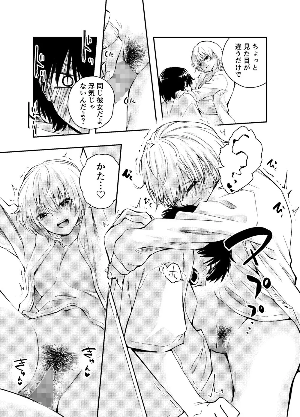 昔の姿に戻った夫とのセックスは浮気ですか? Page.29