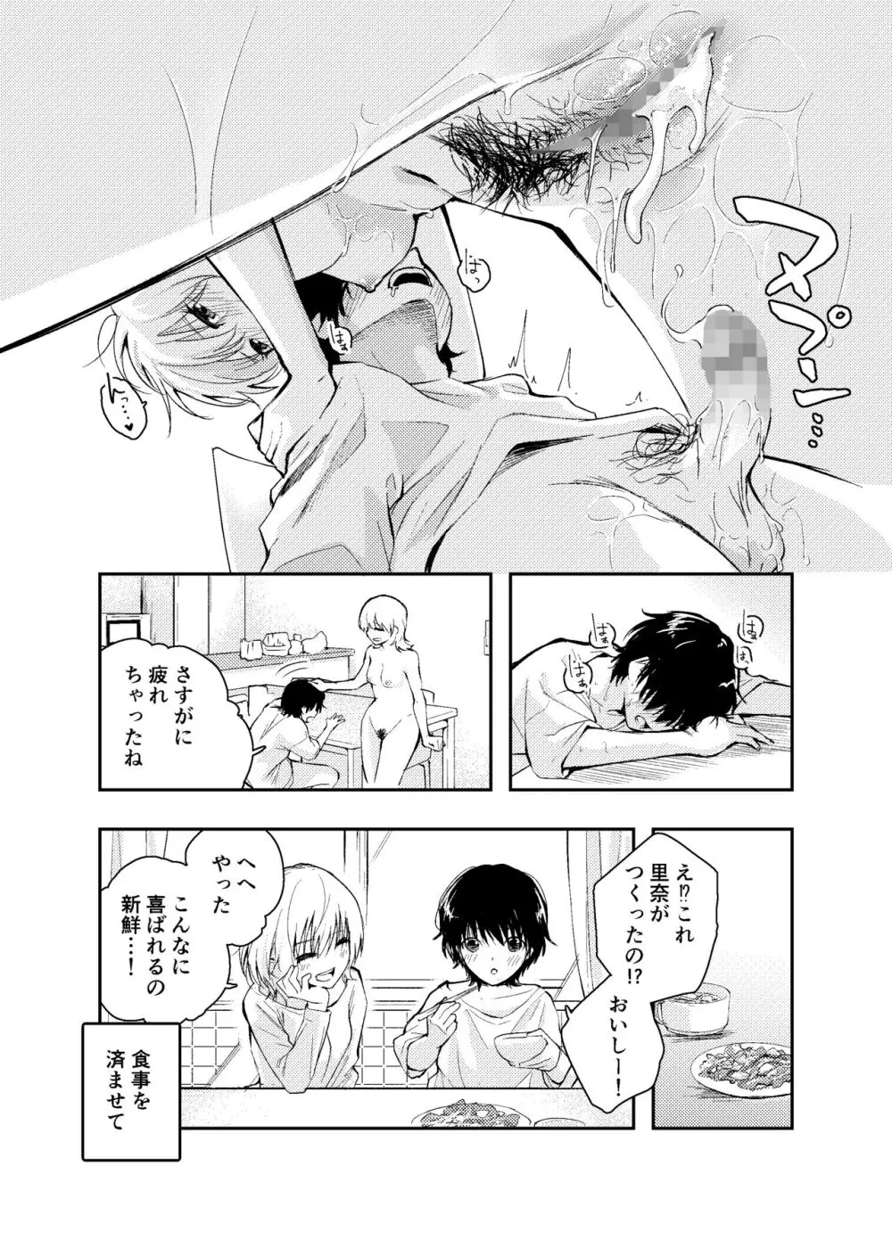 昔の姿に戻った夫とのセックスは浮気ですか? Page.35