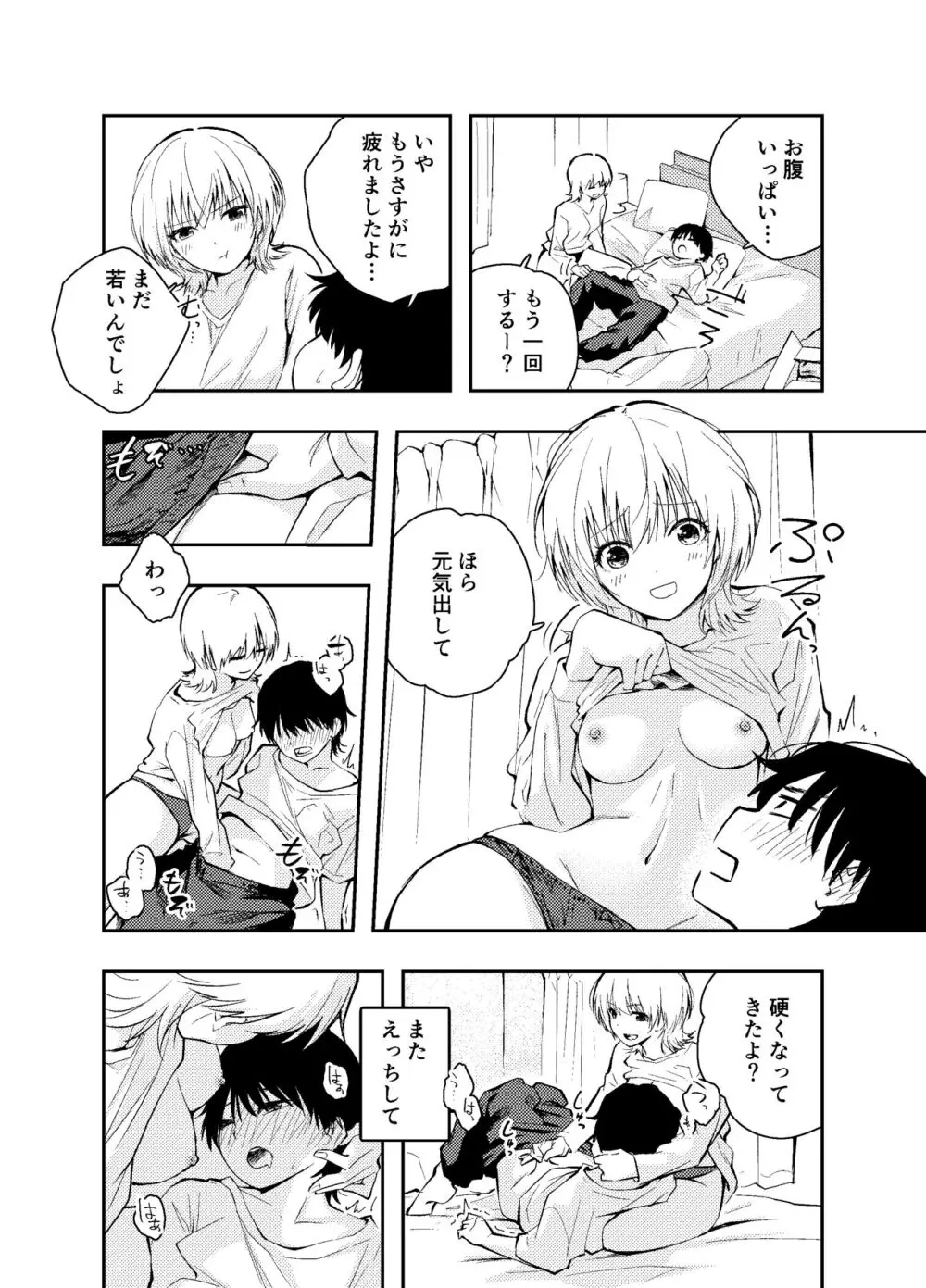 昔の姿に戻った夫とのセックスは浮気ですか? Page.36