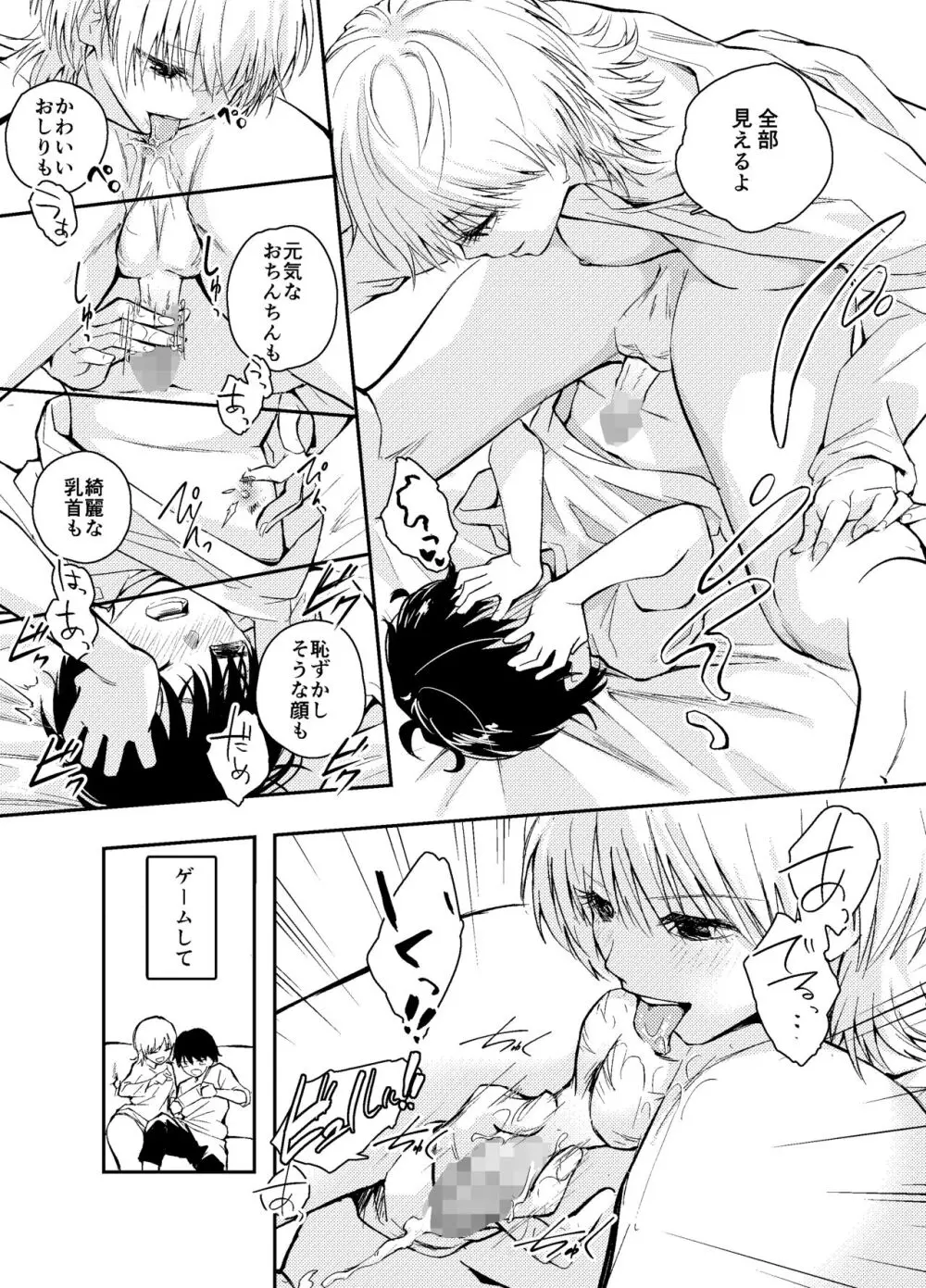 昔の姿に戻った夫とのセックスは浮気ですか? Page.38