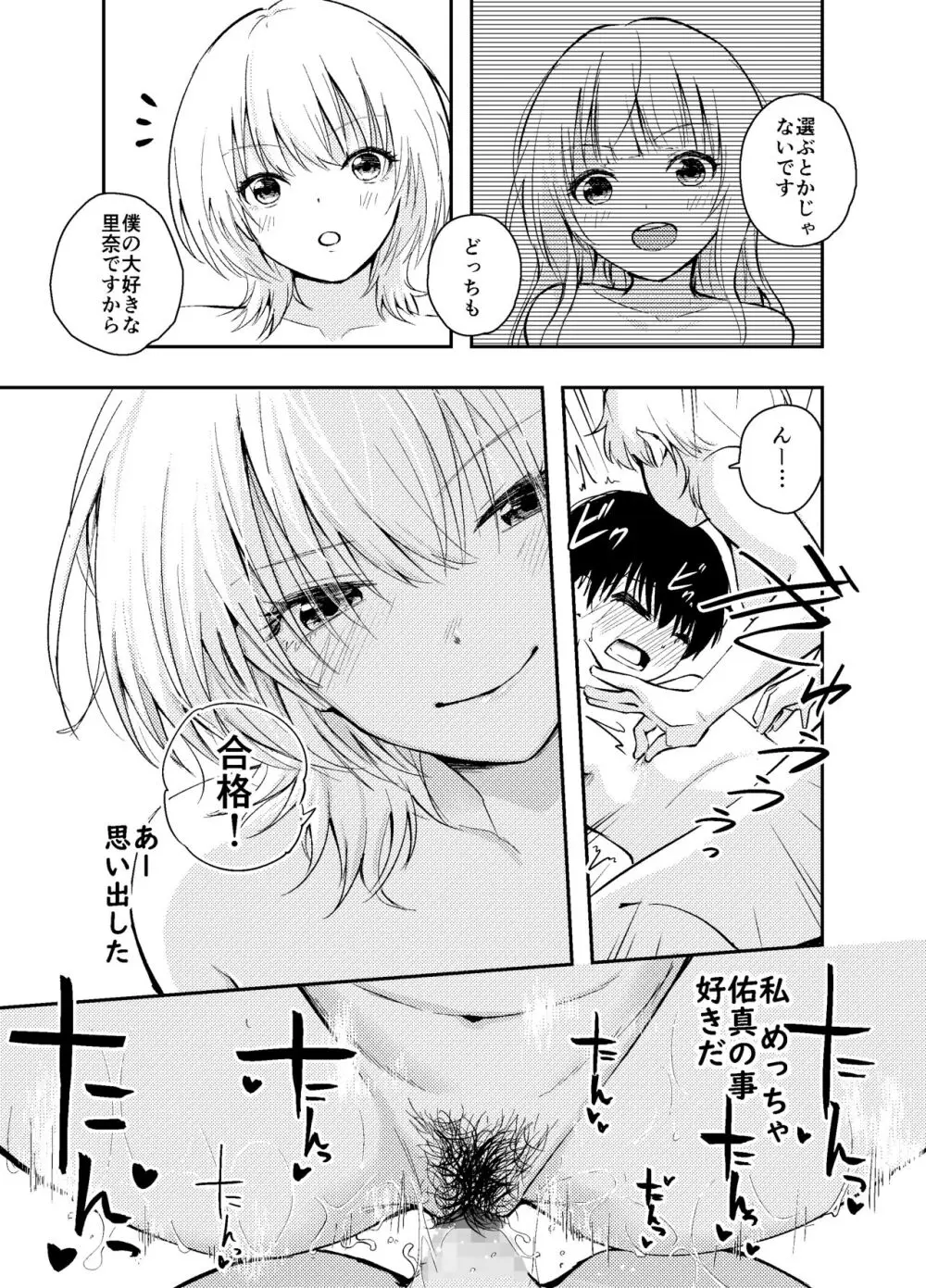 昔の姿に戻った夫とのセックスは浮気ですか? Page.40