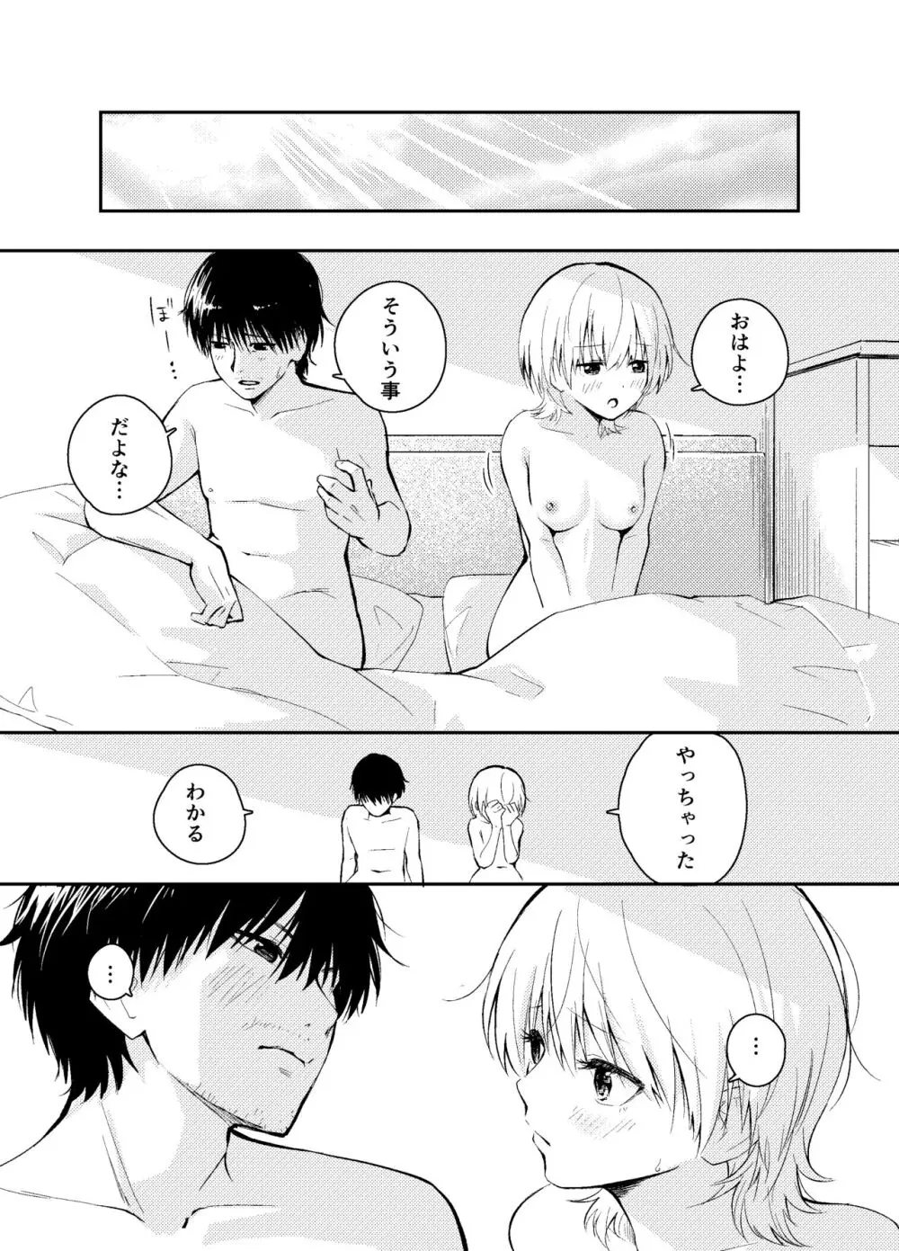 昔の姿に戻った夫とのセックスは浮気ですか? Page.43