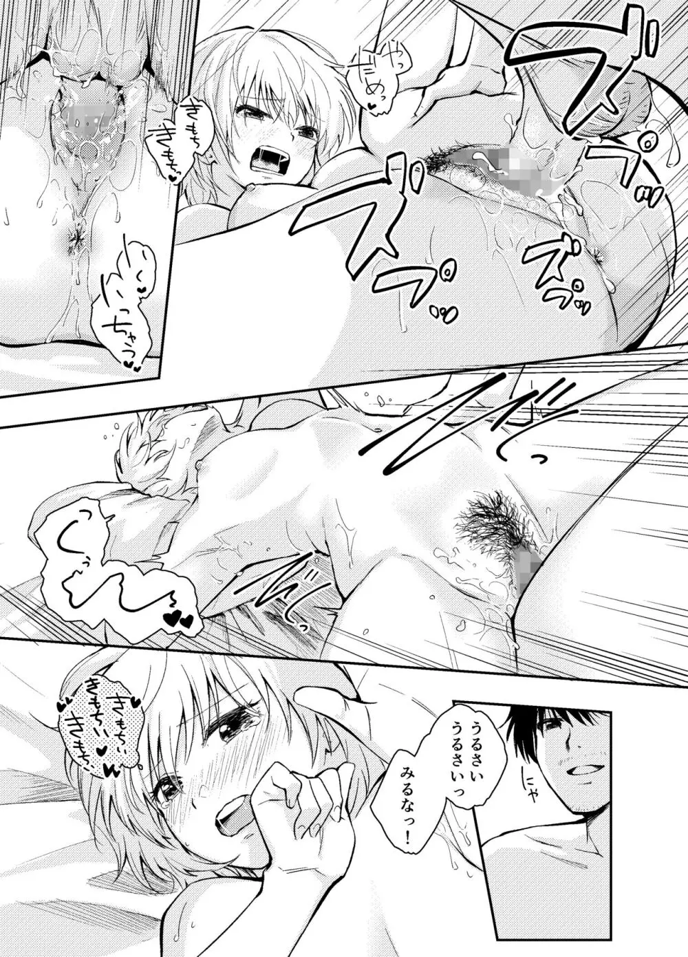 昔の姿に戻った夫とのセックスは浮気ですか? Page.45