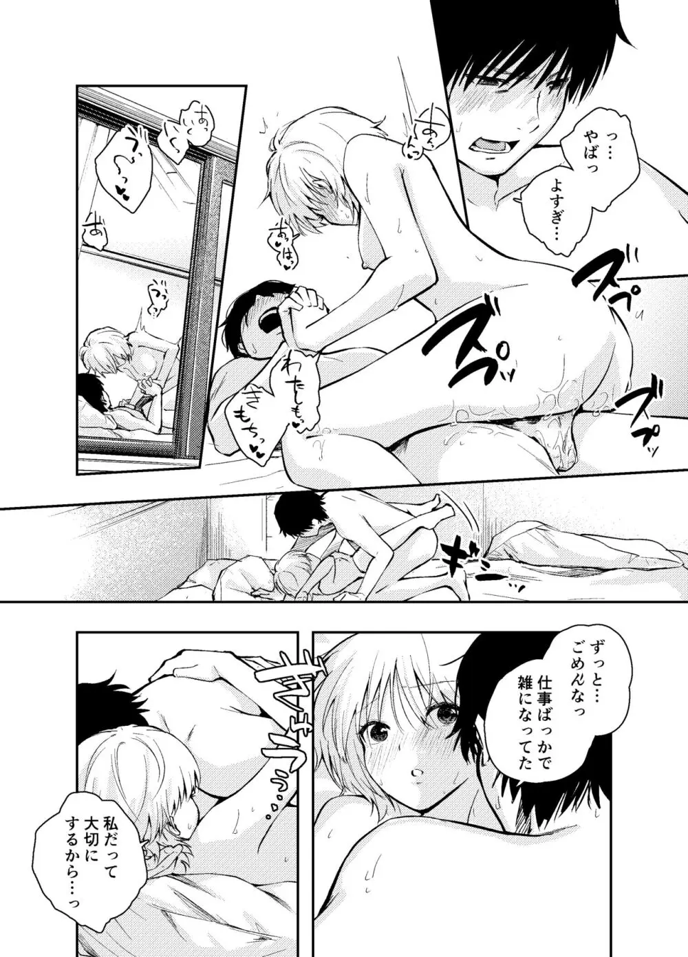 昔の姿に戻った夫とのセックスは浮気ですか? Page.47