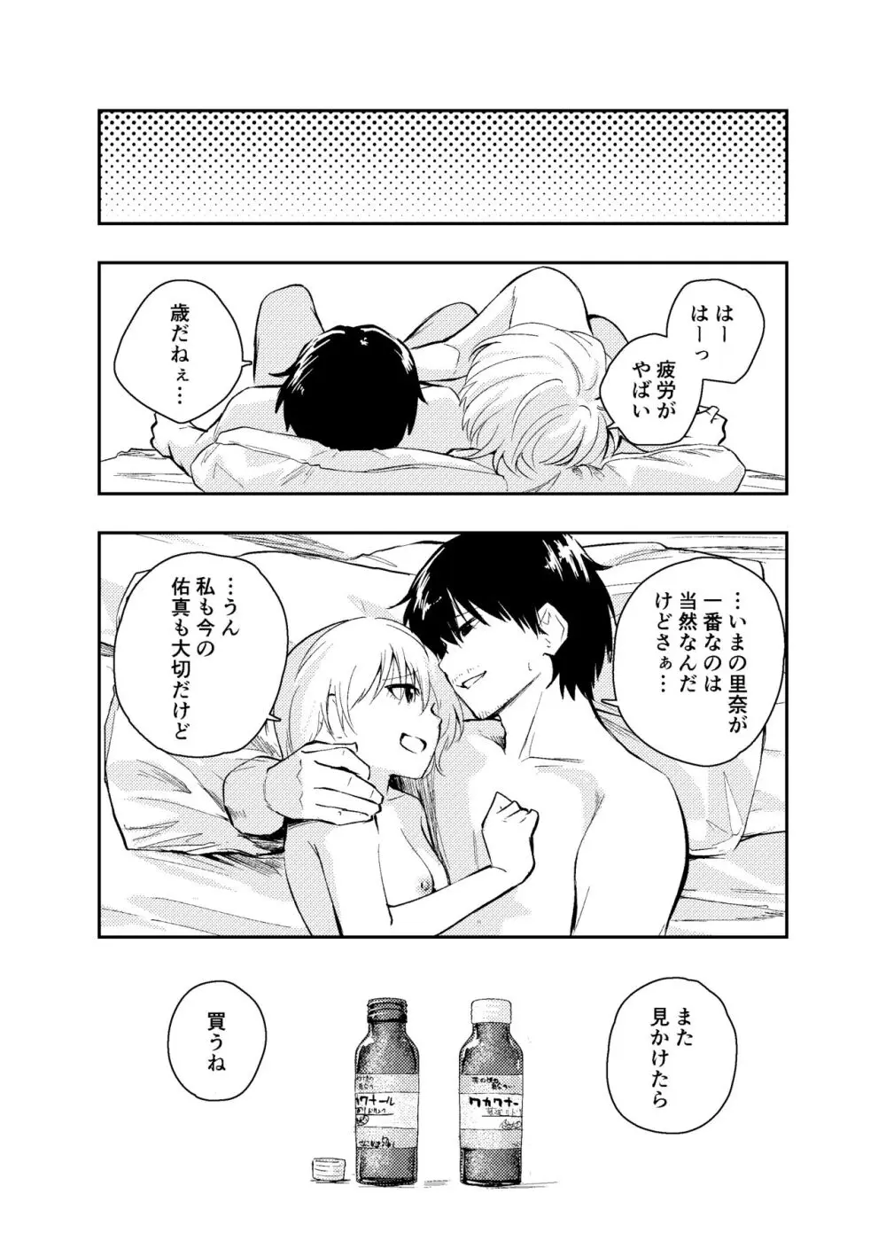 昔の姿に戻った夫とのセックスは浮気ですか? Page.49