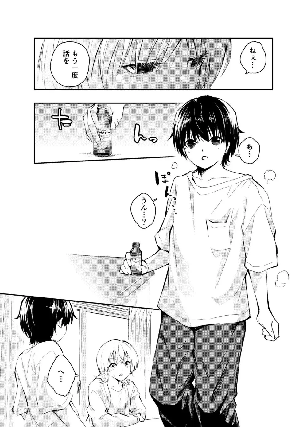 昔の姿に戻った夫とのセックスは浮気ですか? Page.5