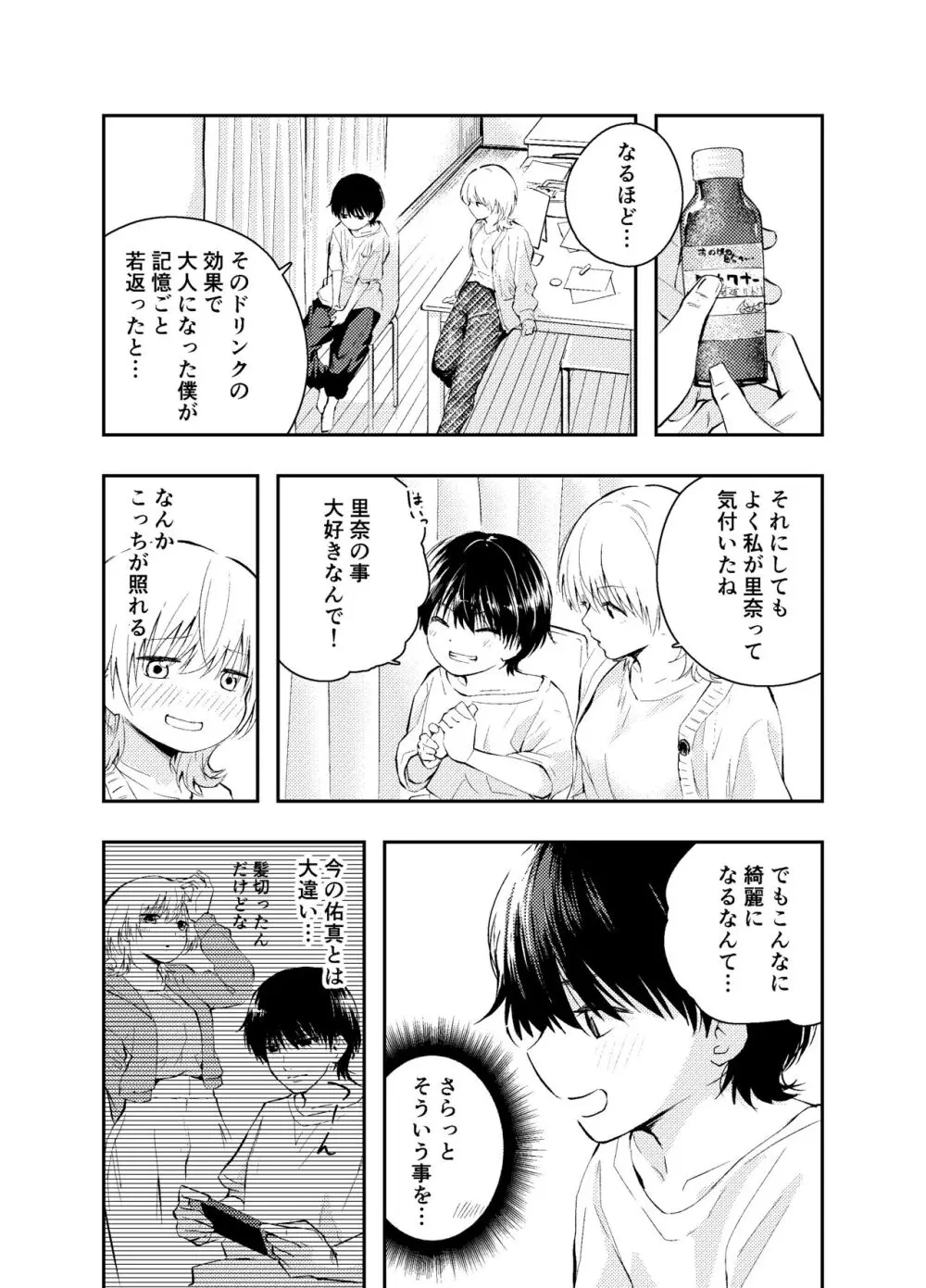 昔の姿に戻った夫とのセックスは浮気ですか? Page.7