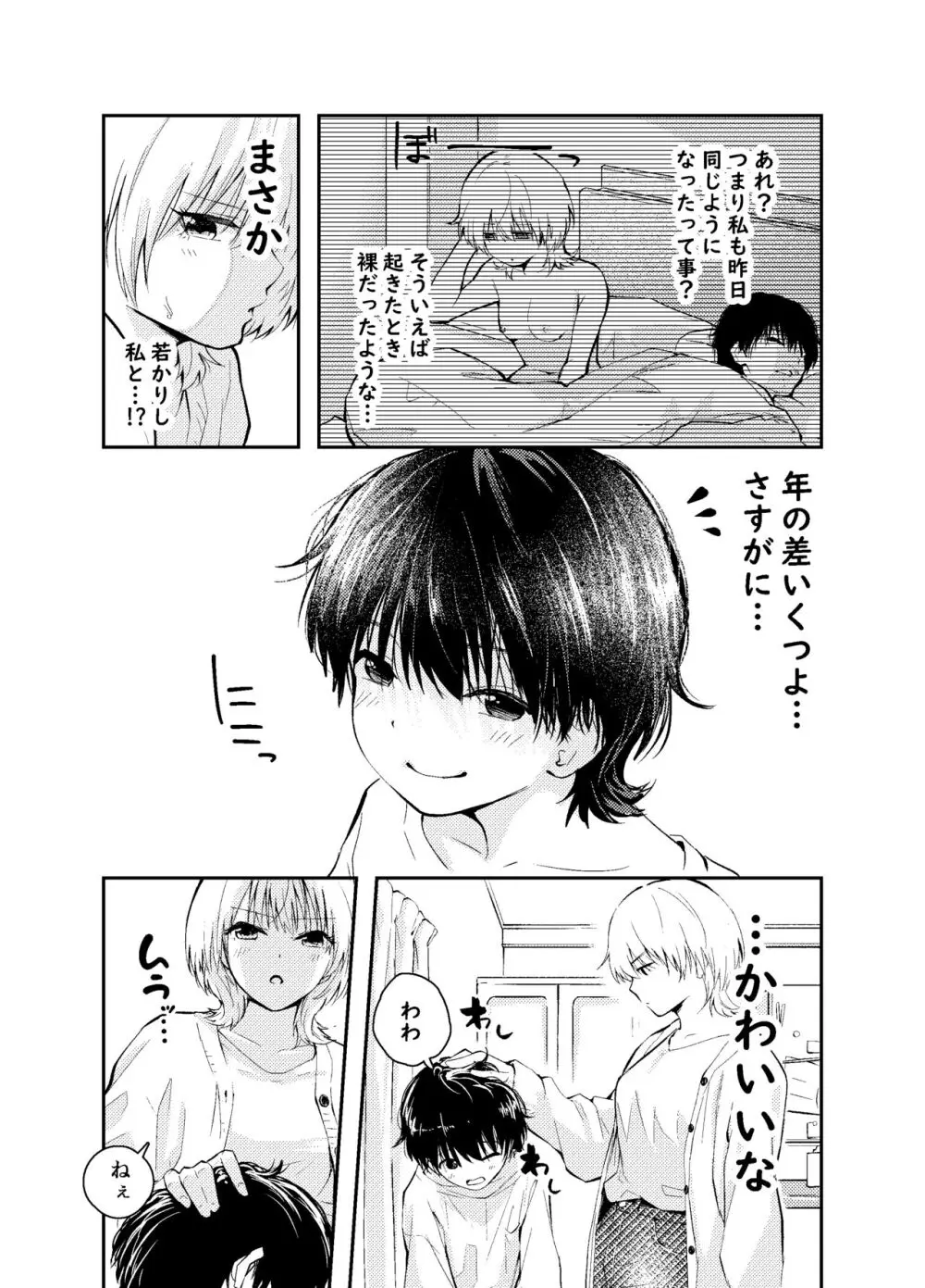 昔の姿に戻った夫とのセックスは浮気ですか? Page.8