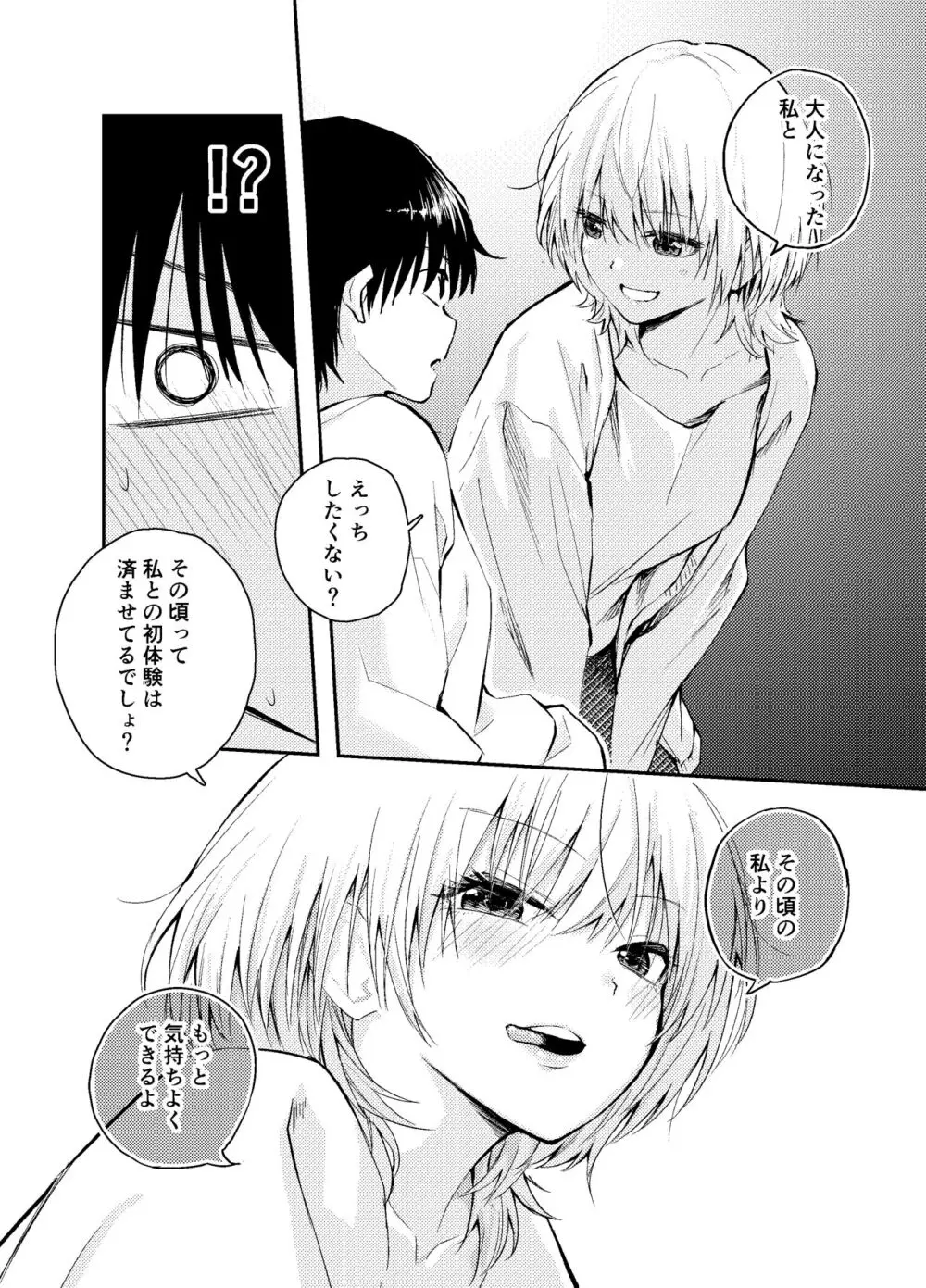 昔の姿に戻った夫とのセックスは浮気ですか? Page.9