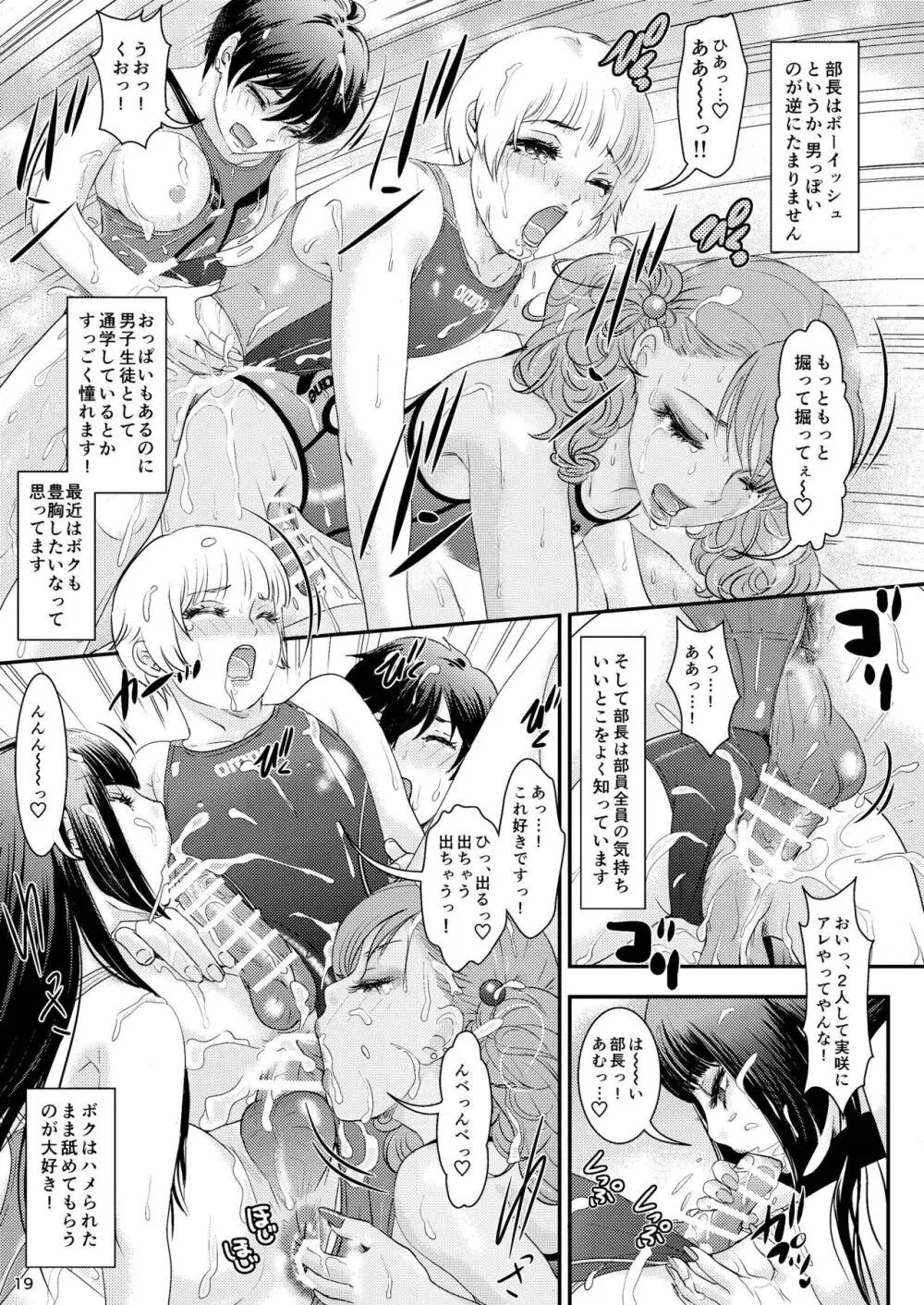 BEHAVIOUR+25 ~押忍!俺たち第二男子水泳部!~ Page.20