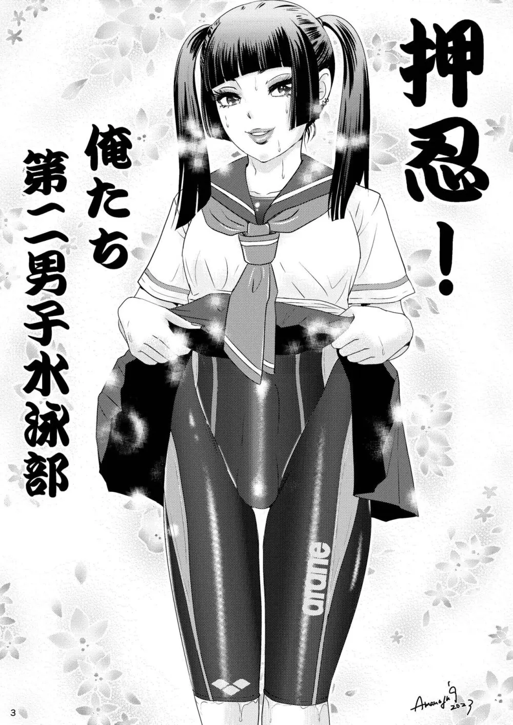 BEHAVIOUR+25 ~押忍!俺たち第二男子水泳部!~ Page.4