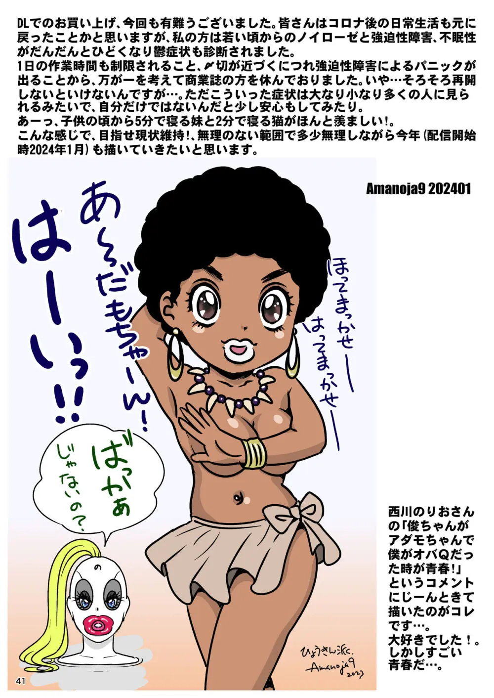 BEHAVIOUR+25 ~押忍!俺たち第二男子水泳部!~ Page.42