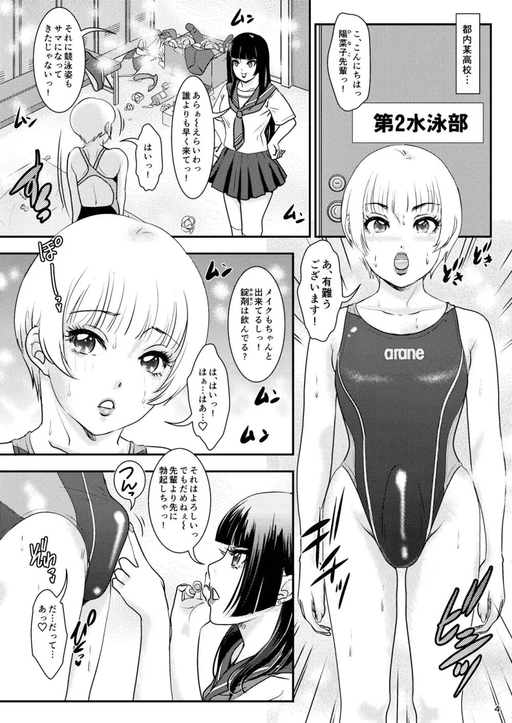 BEHAVIOUR+25 ~押忍!俺たち第二男子水泳部!~ Page.5