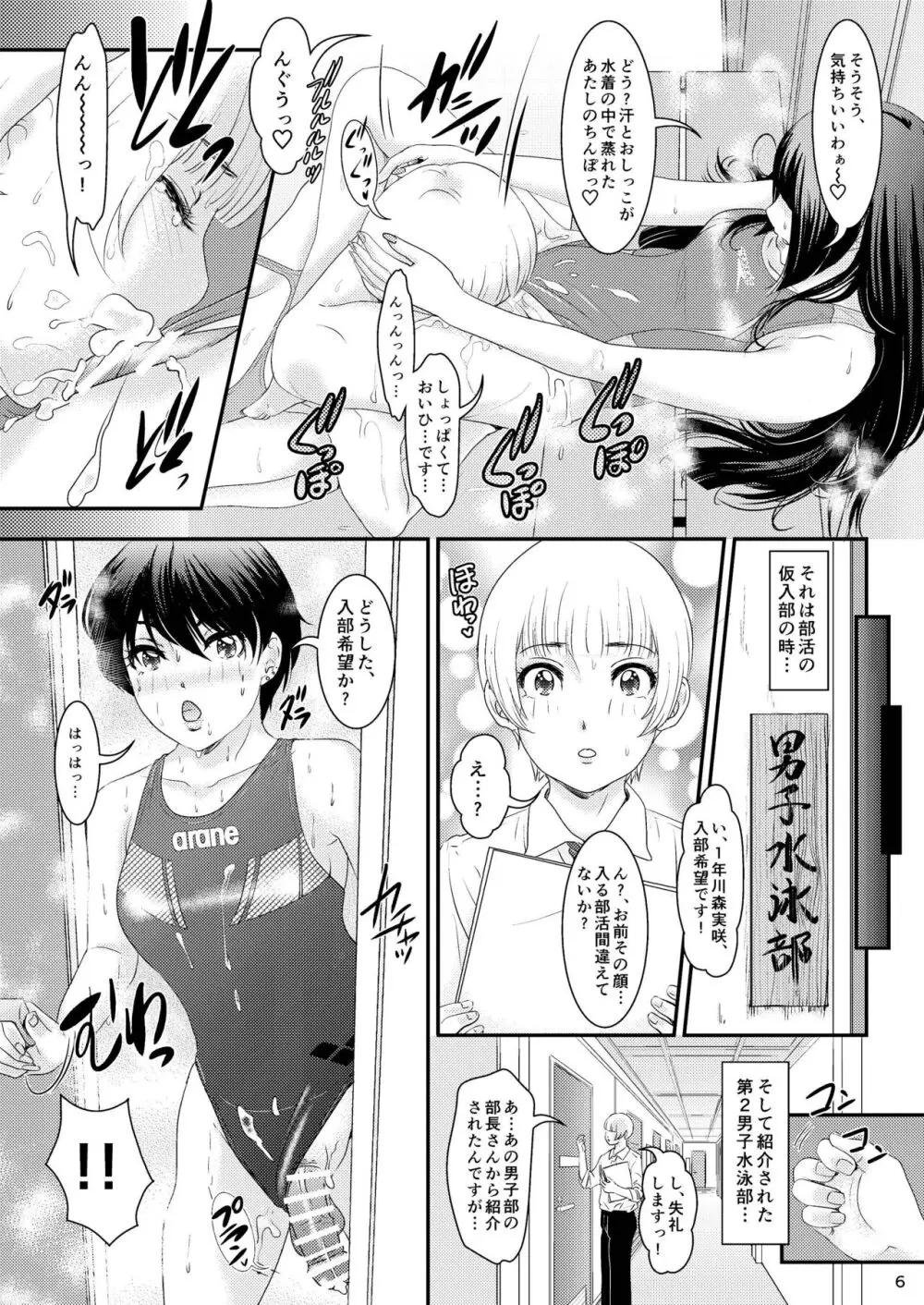 BEHAVIOUR+25 ~押忍!俺たち第二男子水泳部!~ Page.7