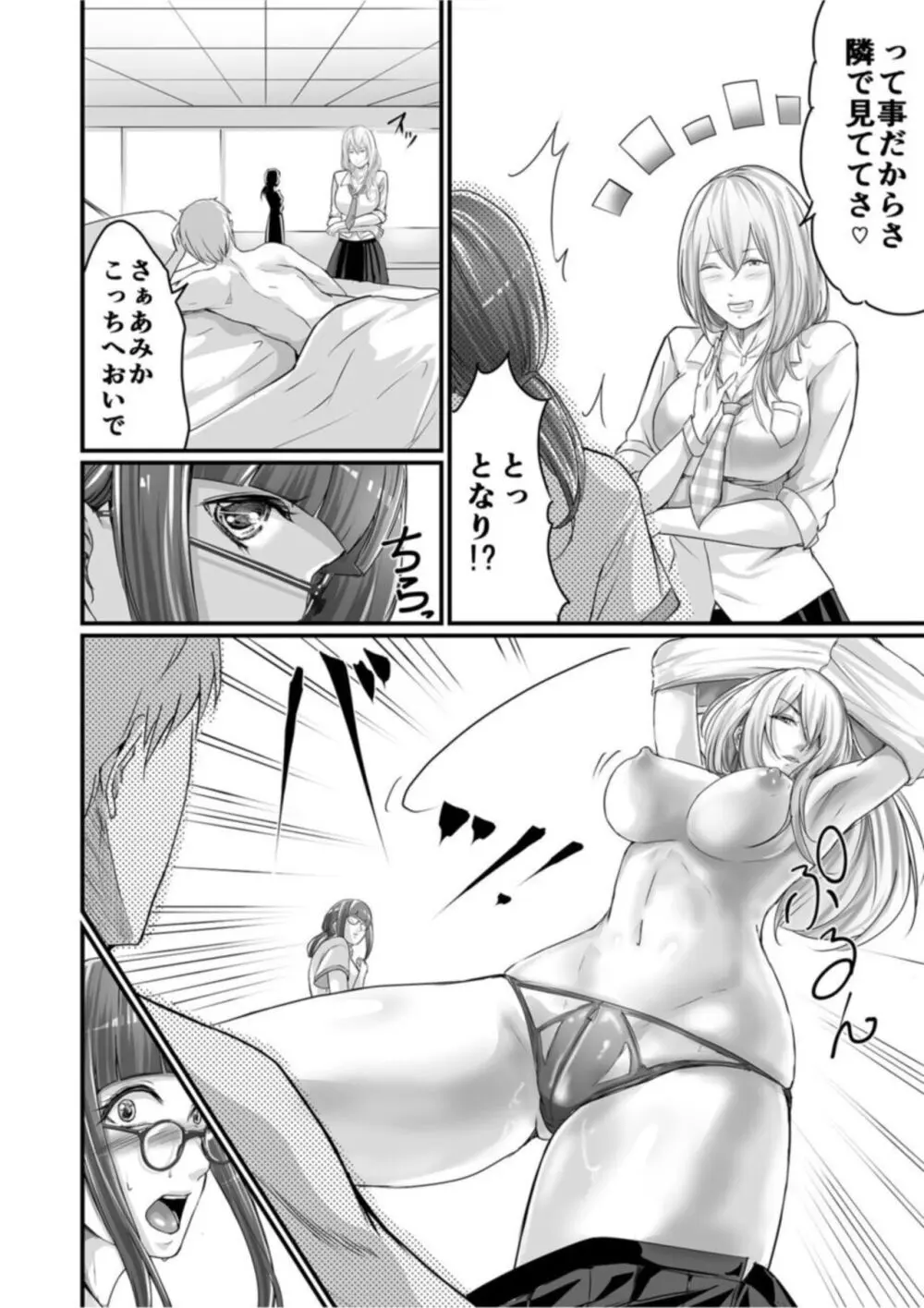 SEXで感じた地味子ちゃん~憧れのビッチギャルまでの軌跡~【18禁】1 Page.10