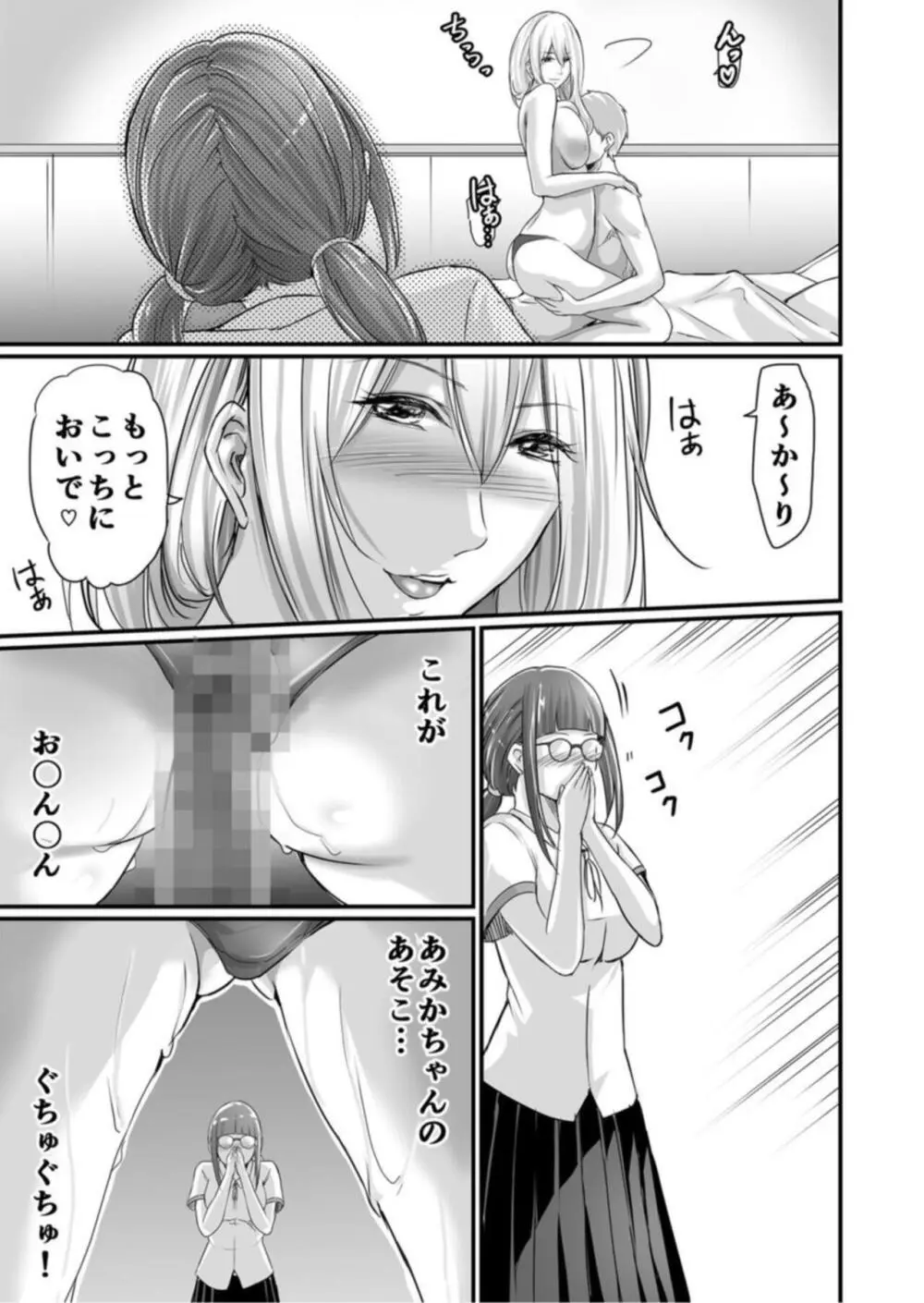 SEXで感じた地味子ちゃん~憧れのビッチギャルまでの軌跡~【18禁】1 Page.13