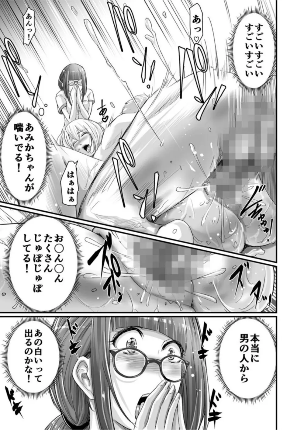 SEXで感じた地味子ちゃん~憧れのビッチギャルまでの軌跡~【18禁】1 Page.19