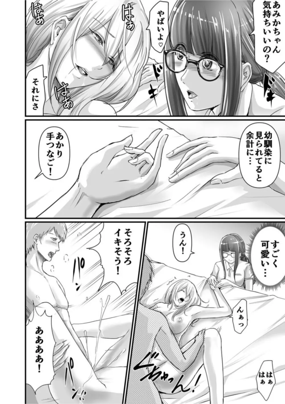 SEXで感じた地味子ちゃん~憧れのビッチギャルまでの軌跡~【18禁】1 Page.22