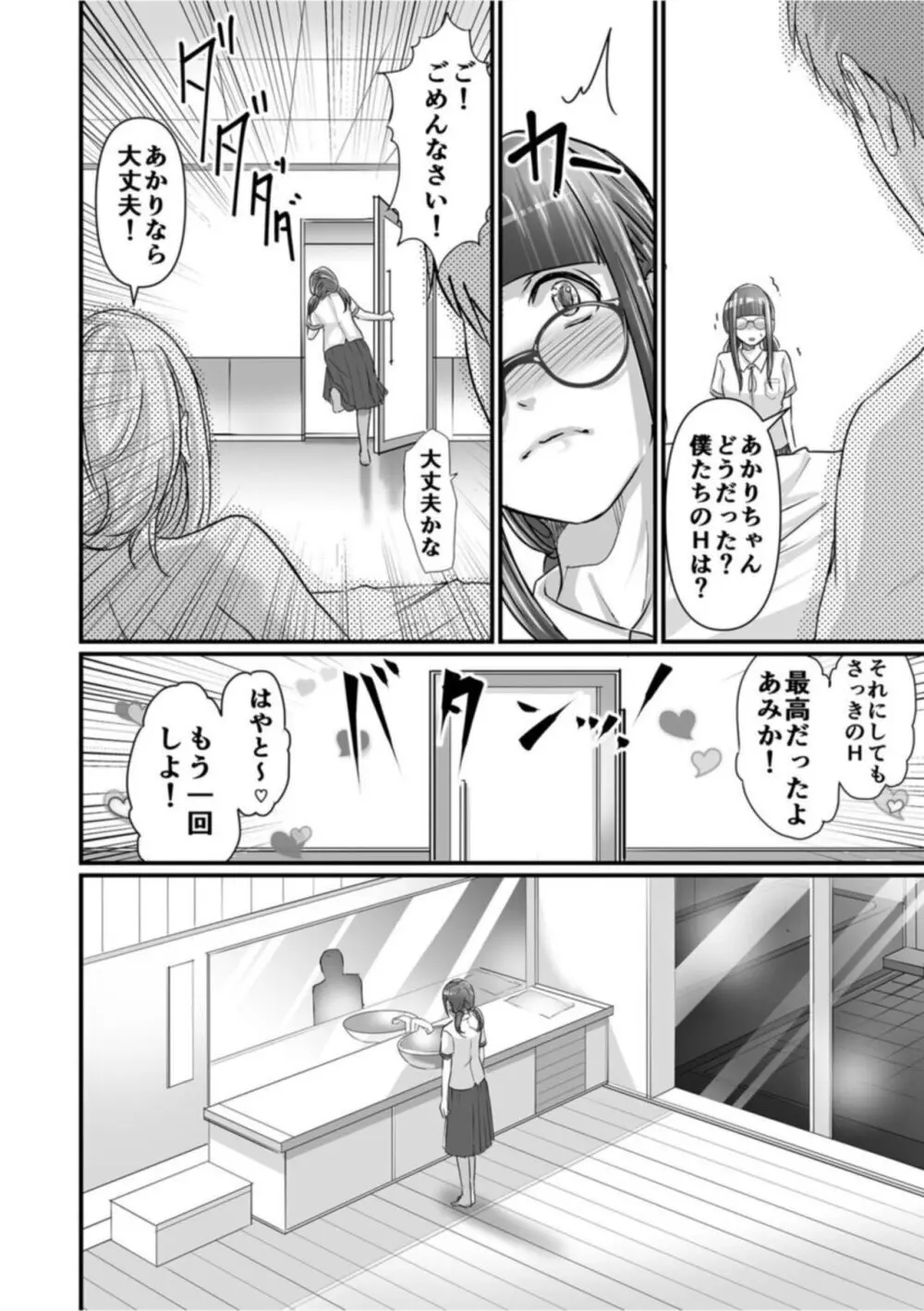 SEXで感じた地味子ちゃん~憧れのビッチギャルまでの軌跡~【18禁】1 Page.26