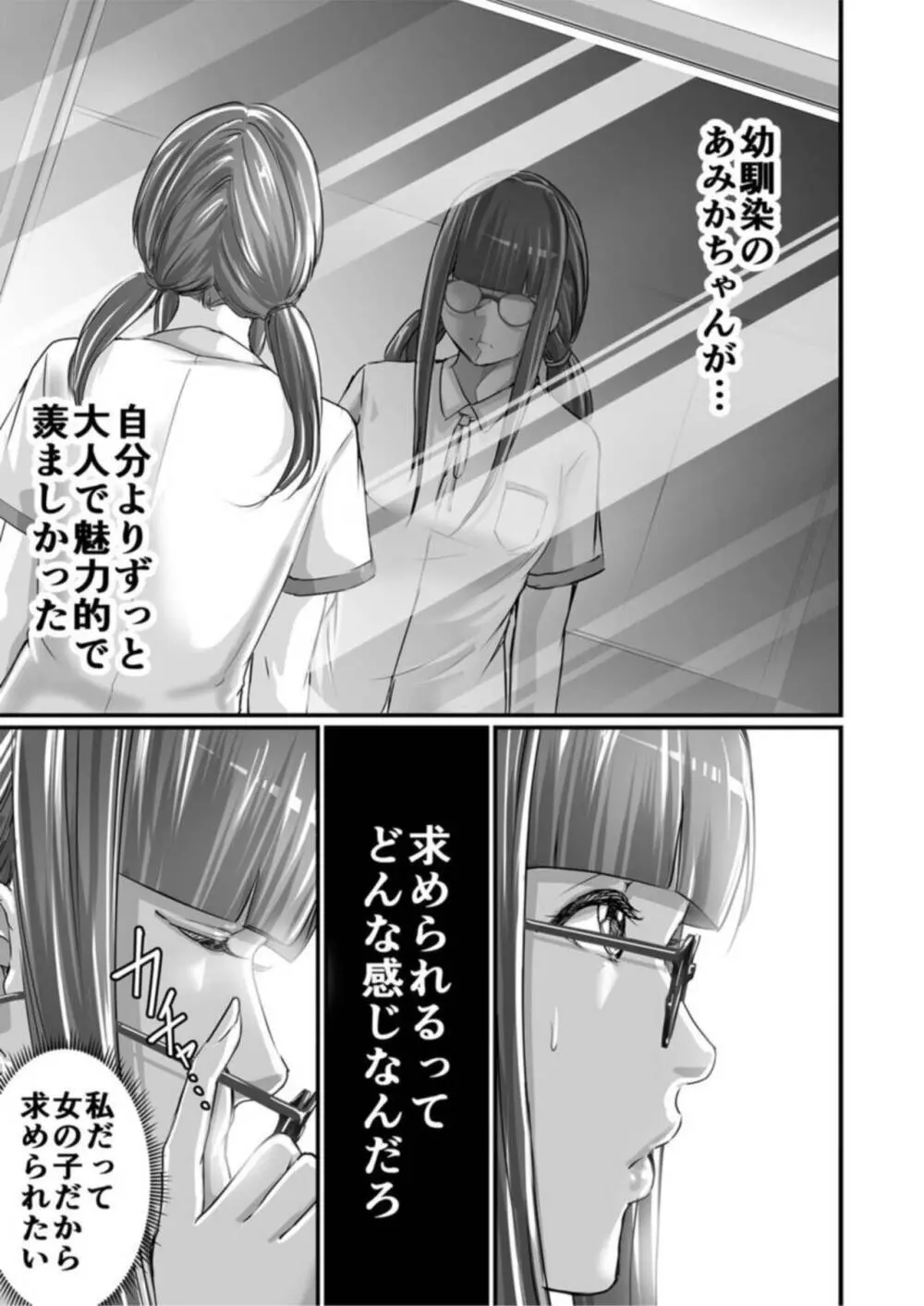 SEXで感じた地味子ちゃん~憧れのビッチギャルまでの軌跡~【18禁】1 Page.27