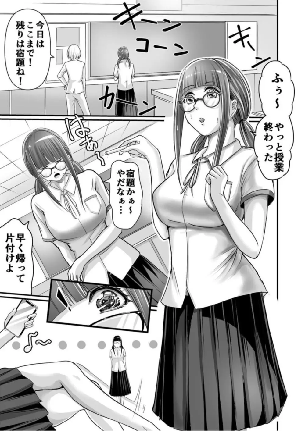 SEXで感じた地味子ちゃん~憧れのビッチギャルまでの軌跡~【18禁】1 Page.3