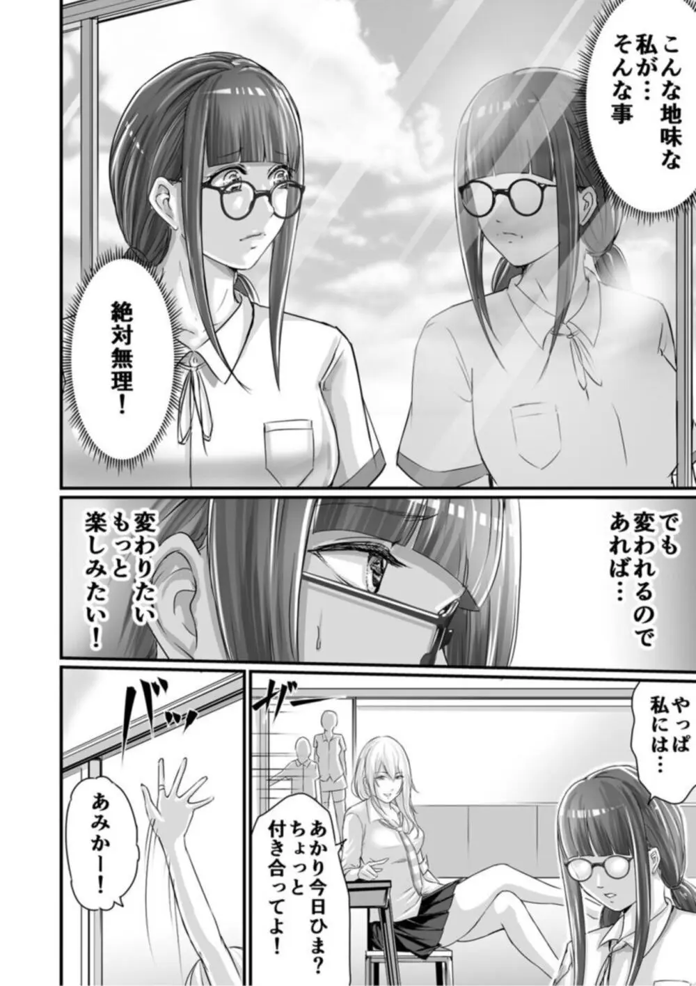 SEXで感じた地味子ちゃん~憧れのビッチギャルまでの軌跡~【18禁】1 Page.6