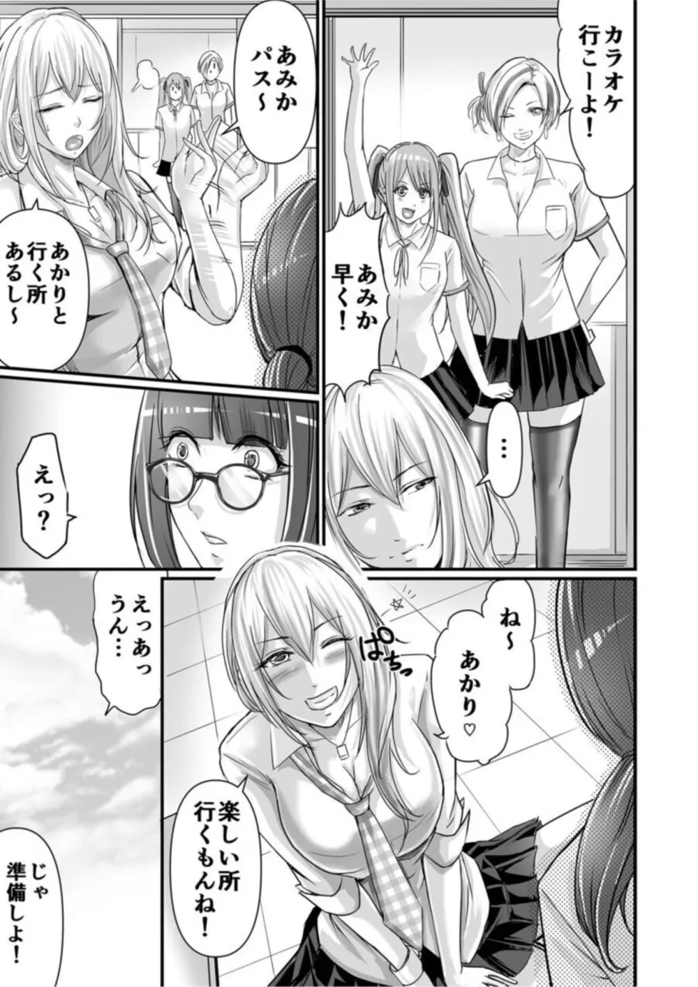 SEXで感じた地味子ちゃん~憧れのビッチギャルまでの軌跡~【18禁】1 Page.7
