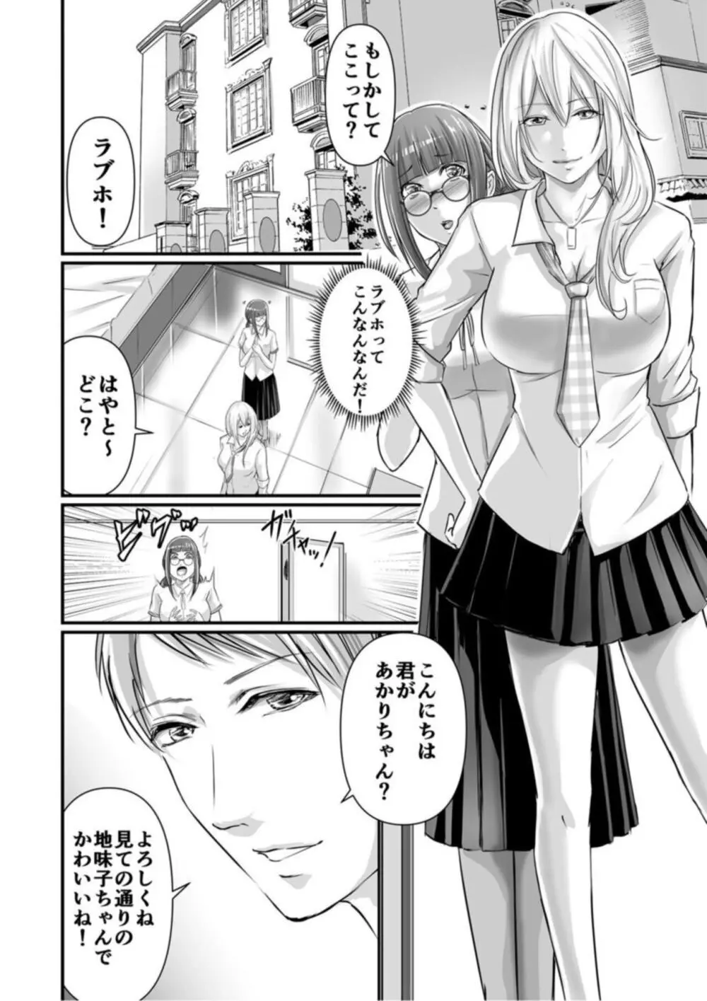 SEXで感じた地味子ちゃん~憧れのビッチギャルまでの軌跡~【18禁】1 Page.8