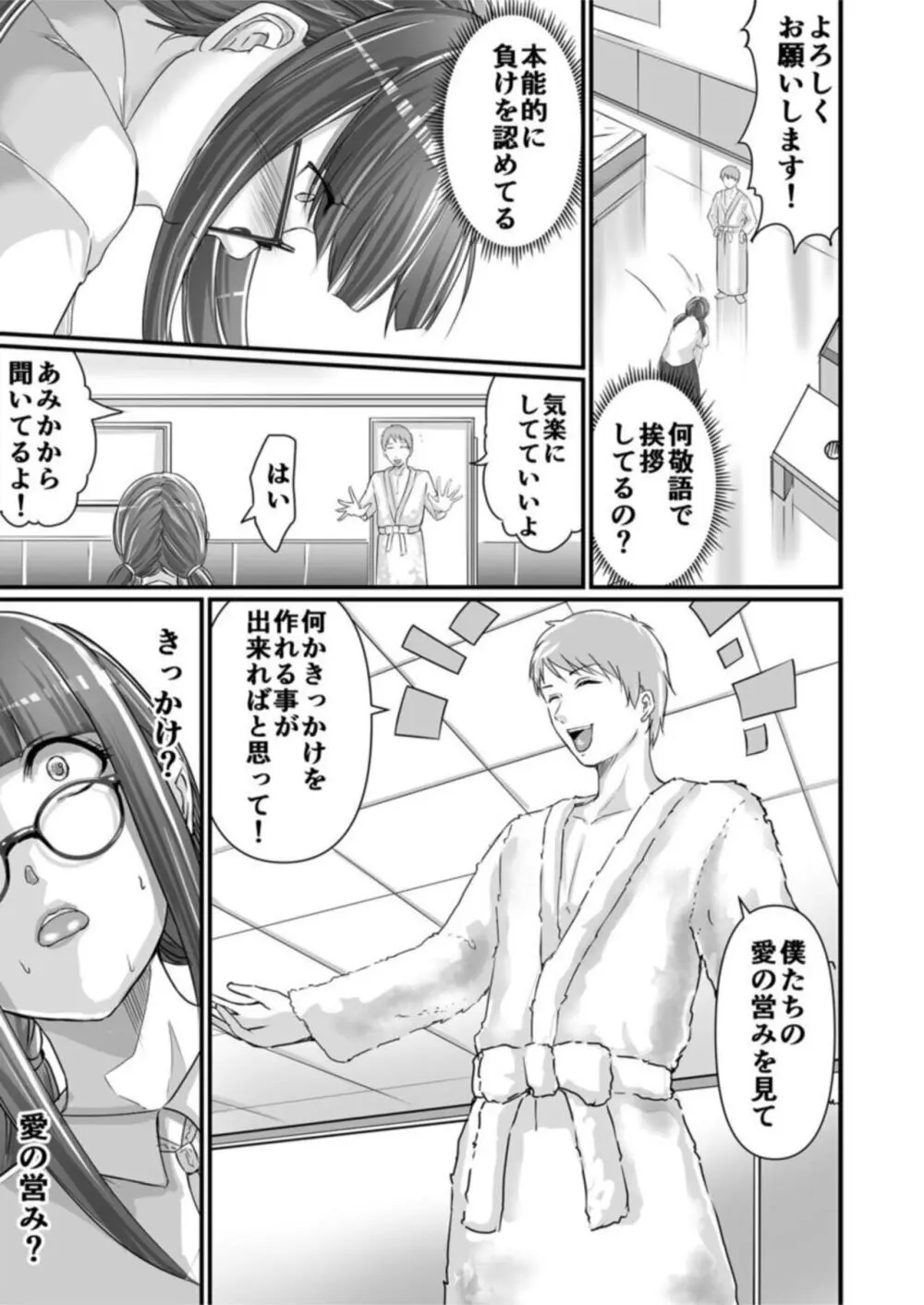 SEXで感じた地味子ちゃん~憧れのビッチギャルまでの軌跡~【18禁】1 Page.9