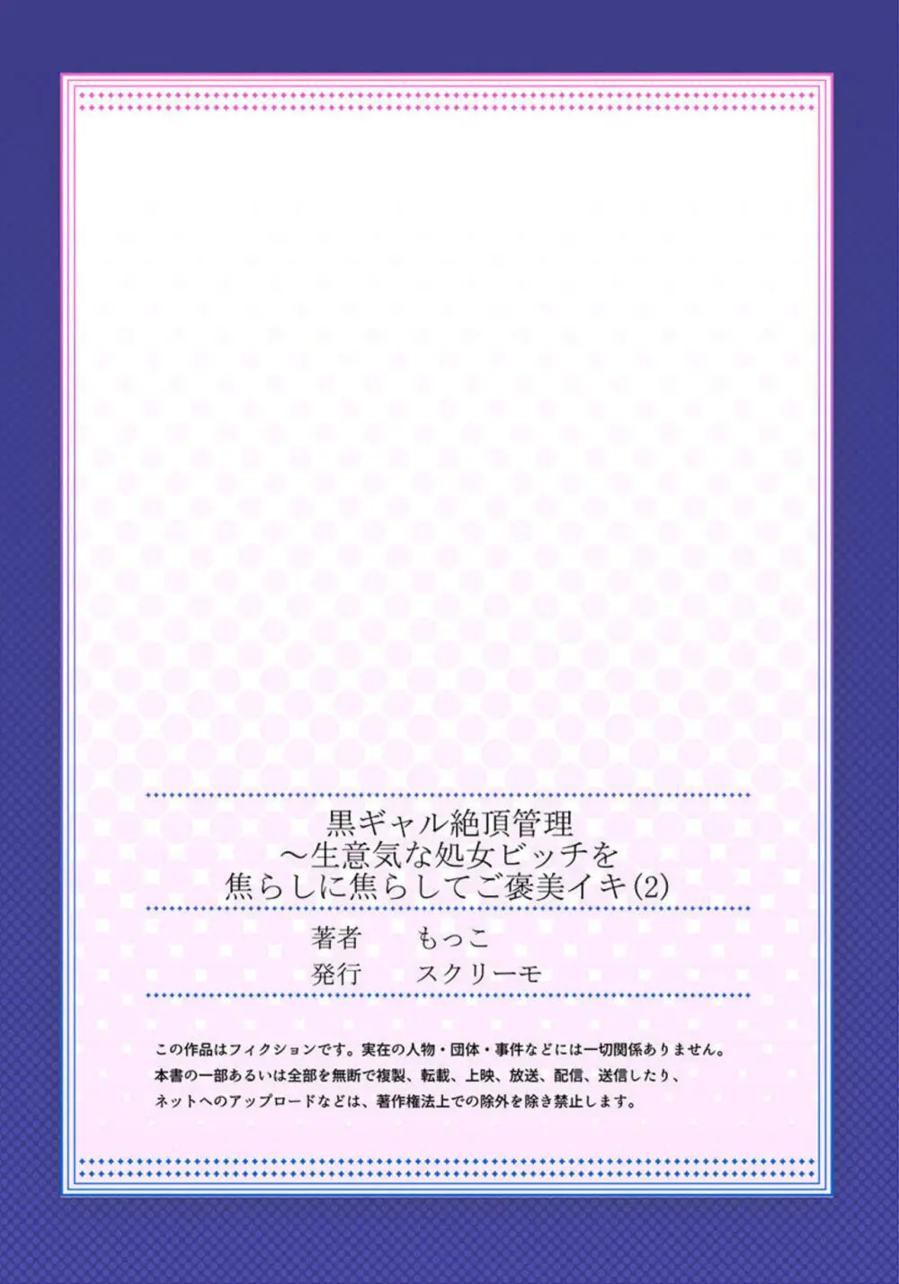 黒ギャル絶頂管理~生意気な処女ビッチを焦らしに焦らしてご褒美イキ 2 Page.27