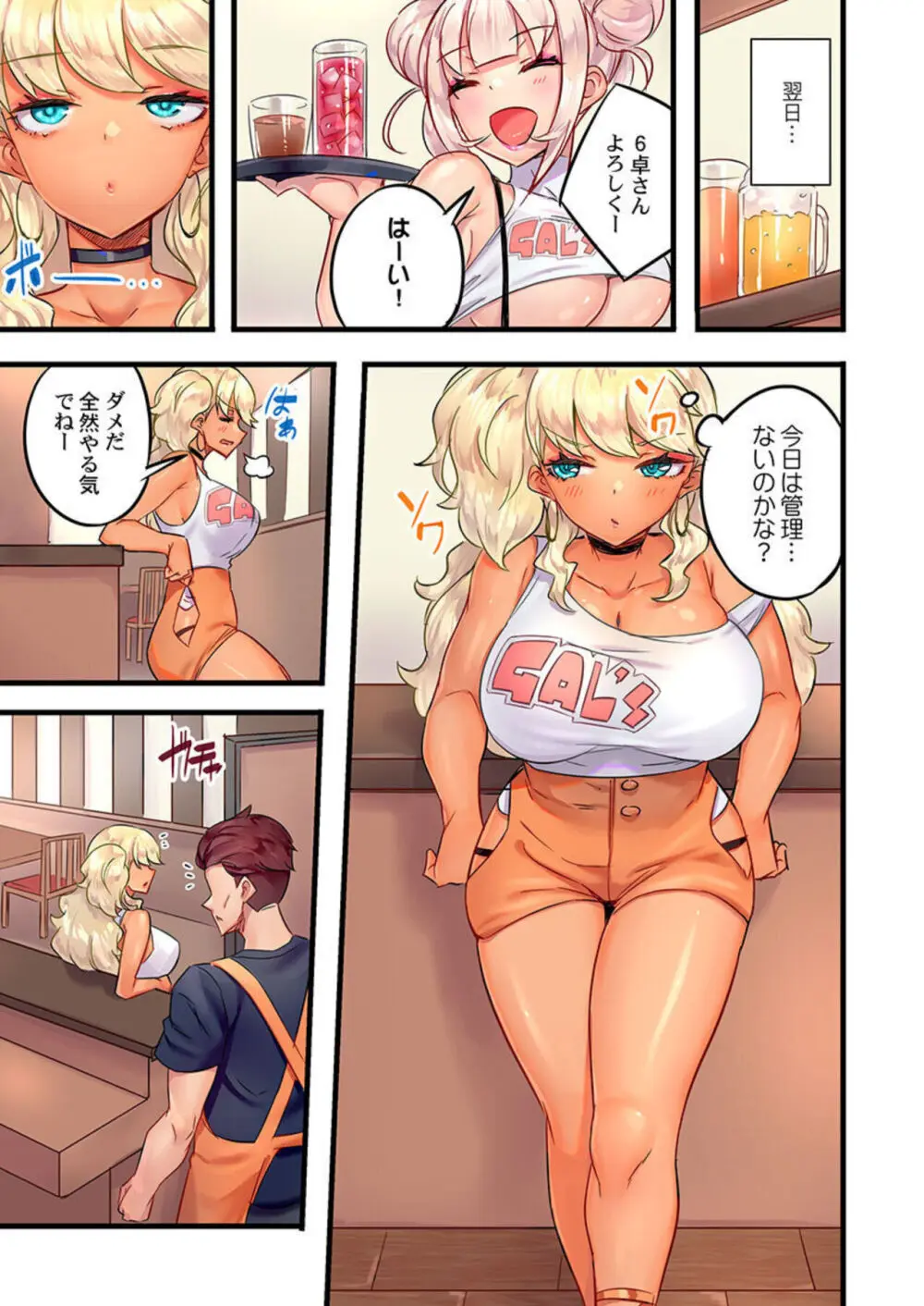 黒ギャル絶頂管理~生意気な処女ビッチを焦らしに焦らしてご褒美イキ 2 Page.5