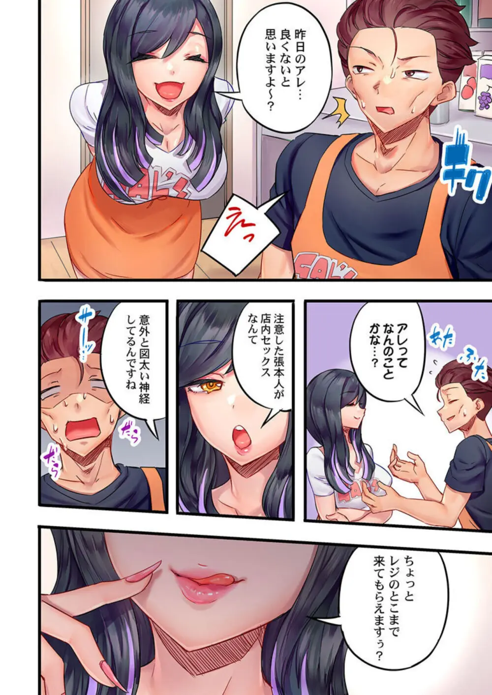 黒ギャル絶頂管理~生意気な処女ビッチを焦らしに焦らしてご褒美イキ 2 Page.8