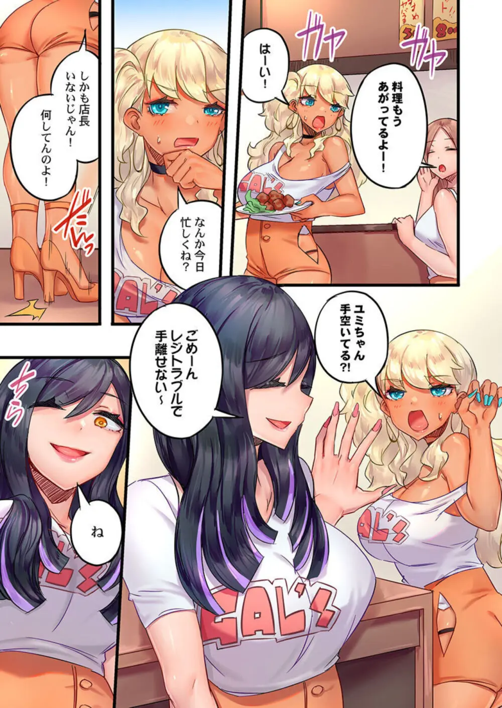 黒ギャル絶頂管理~生意気な処女ビッチを焦らしに焦らしてご褒美イキ 2 Page.9