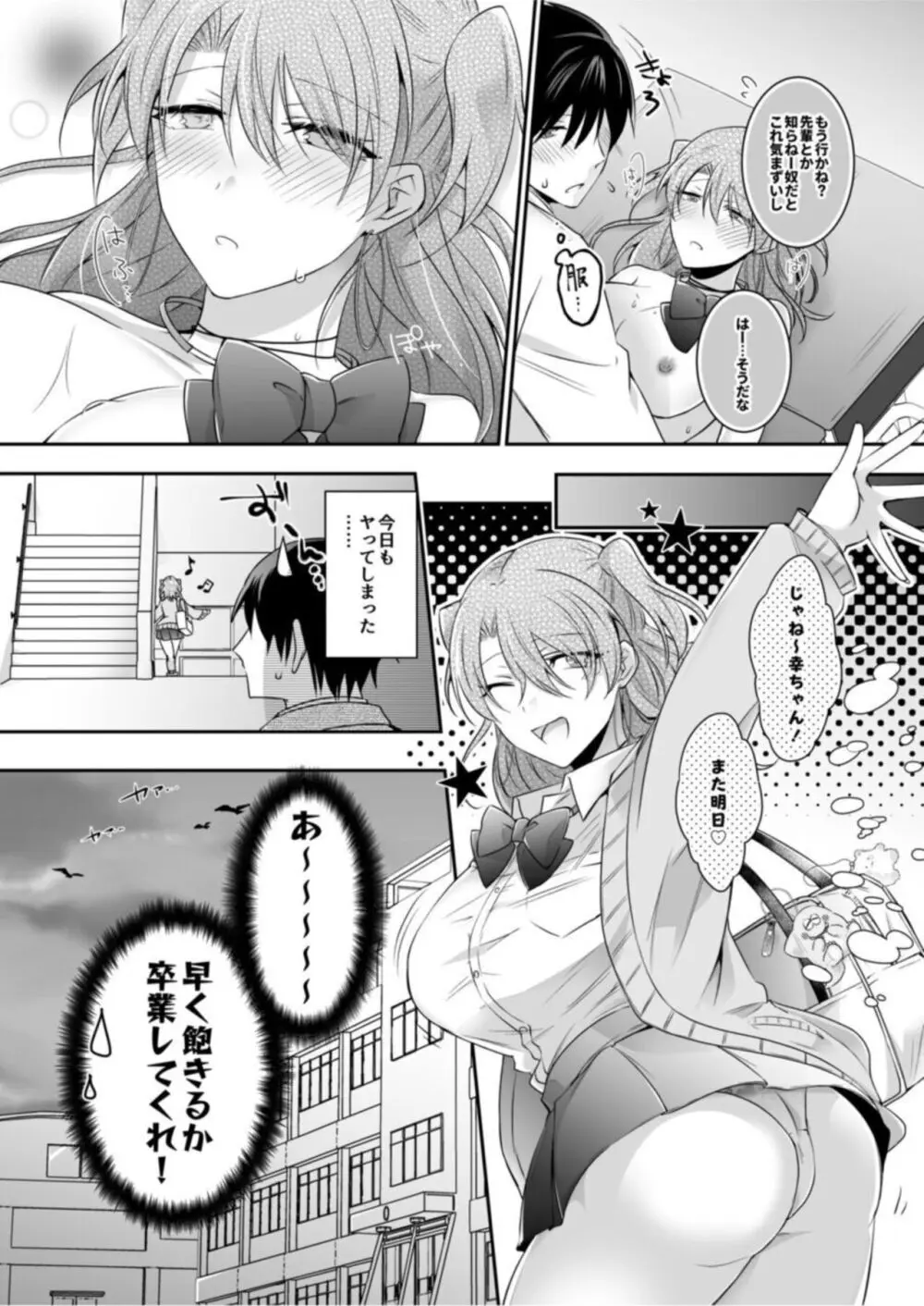 病みつきハニートラップ~小悪魔ギャルの悶絶即イキテクニック~【18禁】1 Page.26