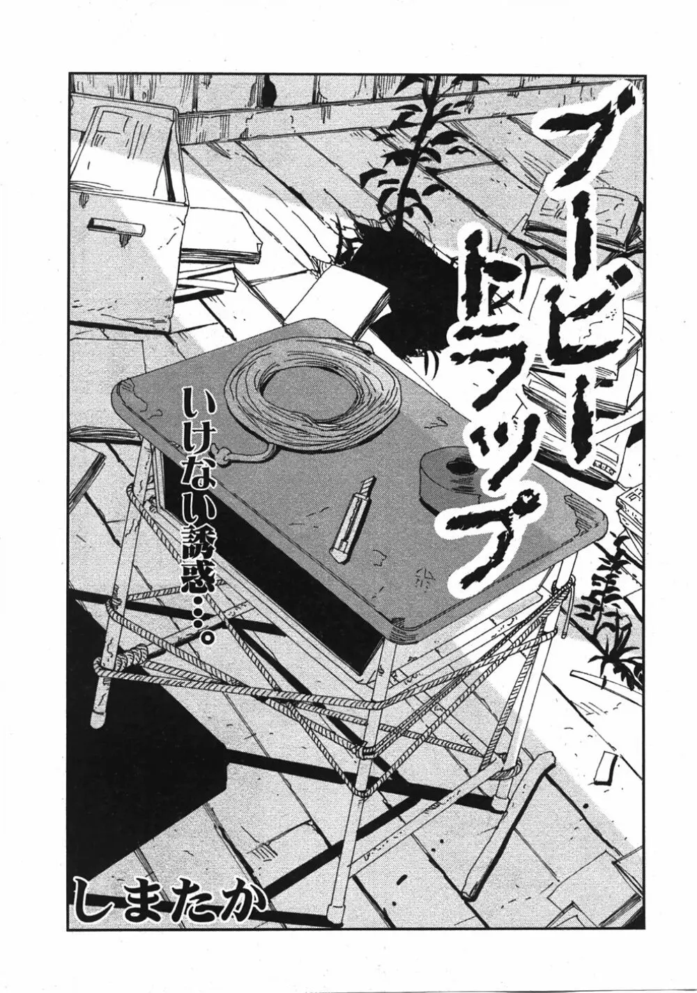 Comic Moe Max Vol.5 Page.103