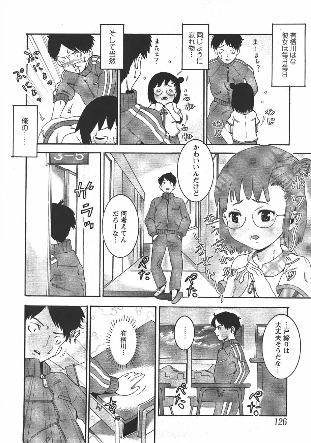 Comic Moe Max Vol.5 Page.126