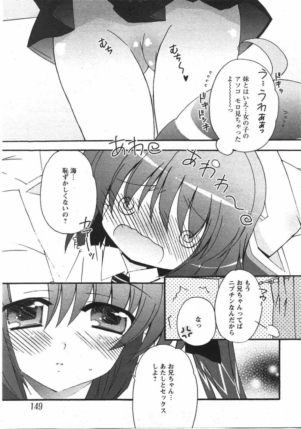 Comic Moe Max Vol.5 Page.149