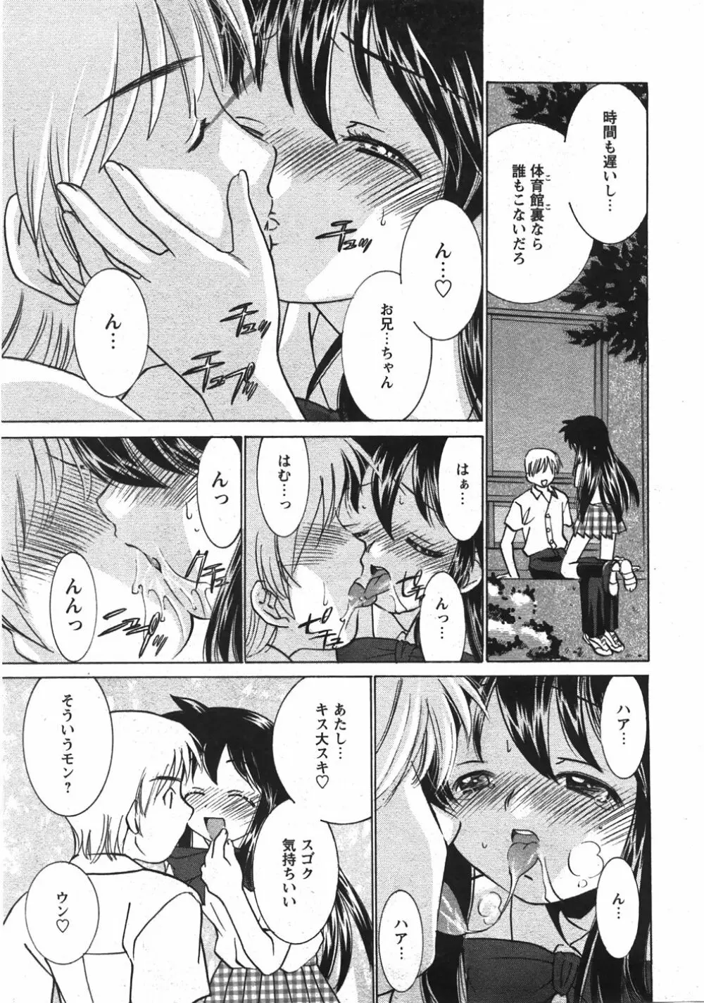 Comic Moe Max Vol.5 Page.217