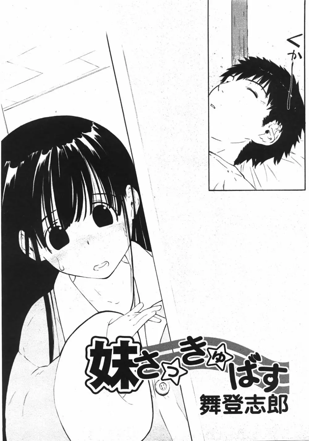 Comic Moe Max Vol.5 Page.225