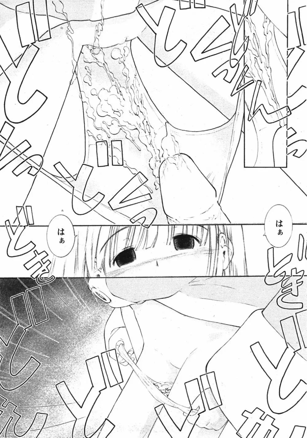 Comic Moe Max Vol.5 Page.228