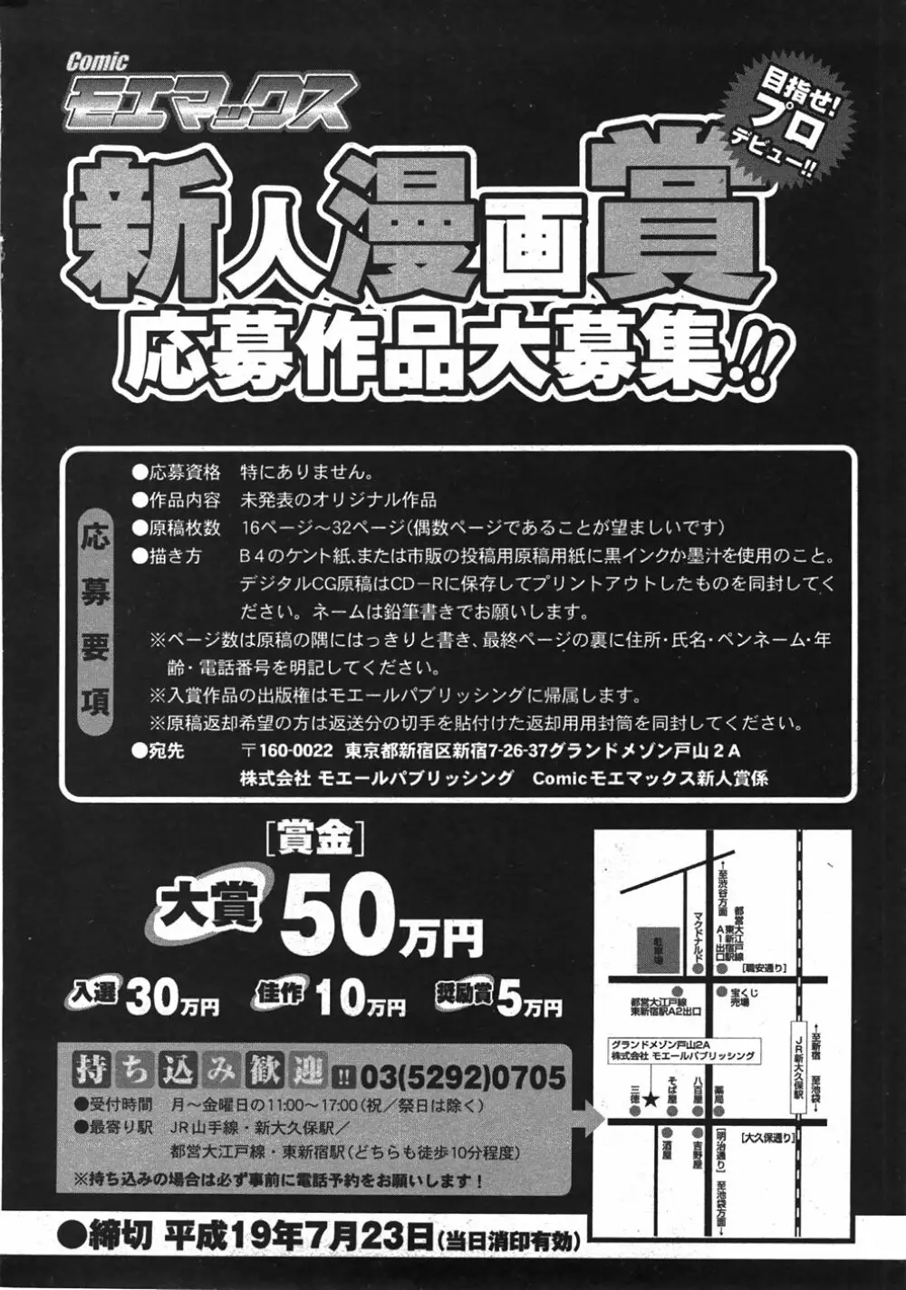 Comic Moe Max Vol.5 Page.250