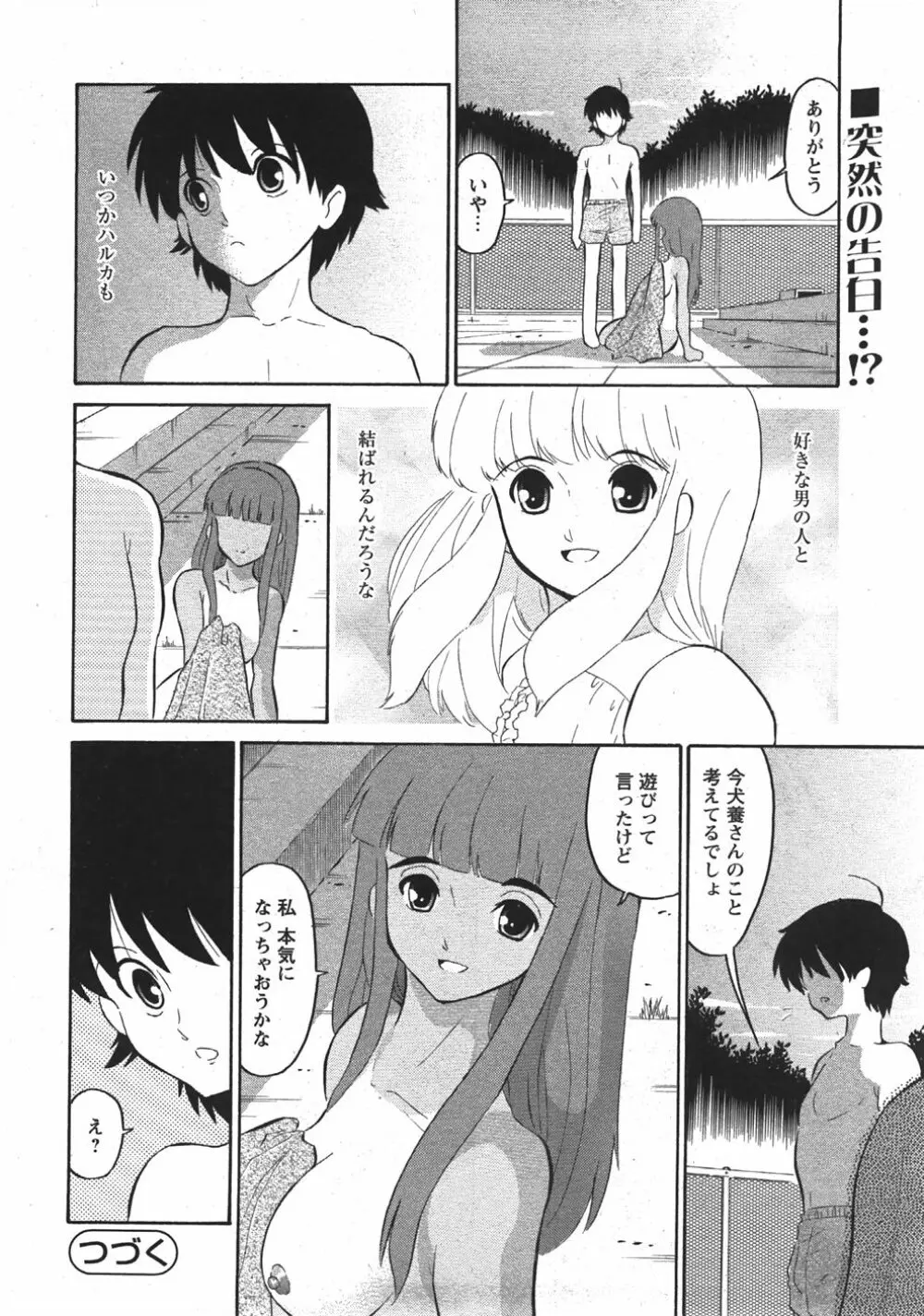 Comic Moe Max Vol.5 Page.30