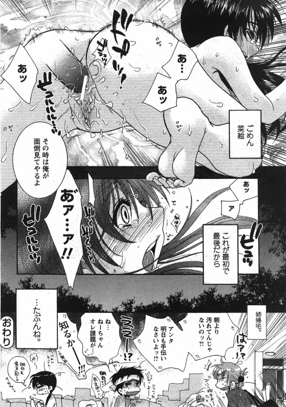 Comic Moe Max Vol.5 Page.46