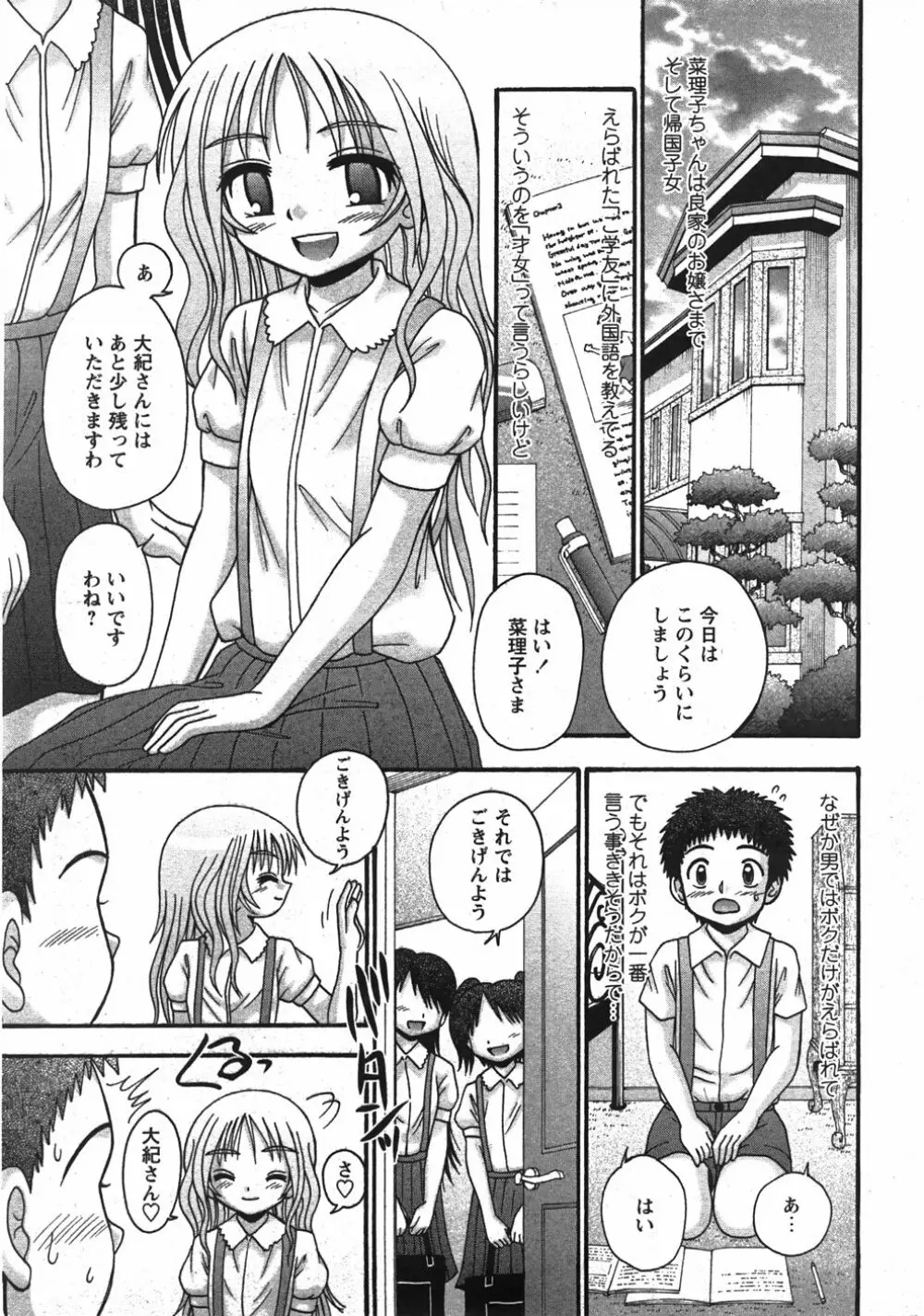 Comic Moe Max Vol.5 Page.47